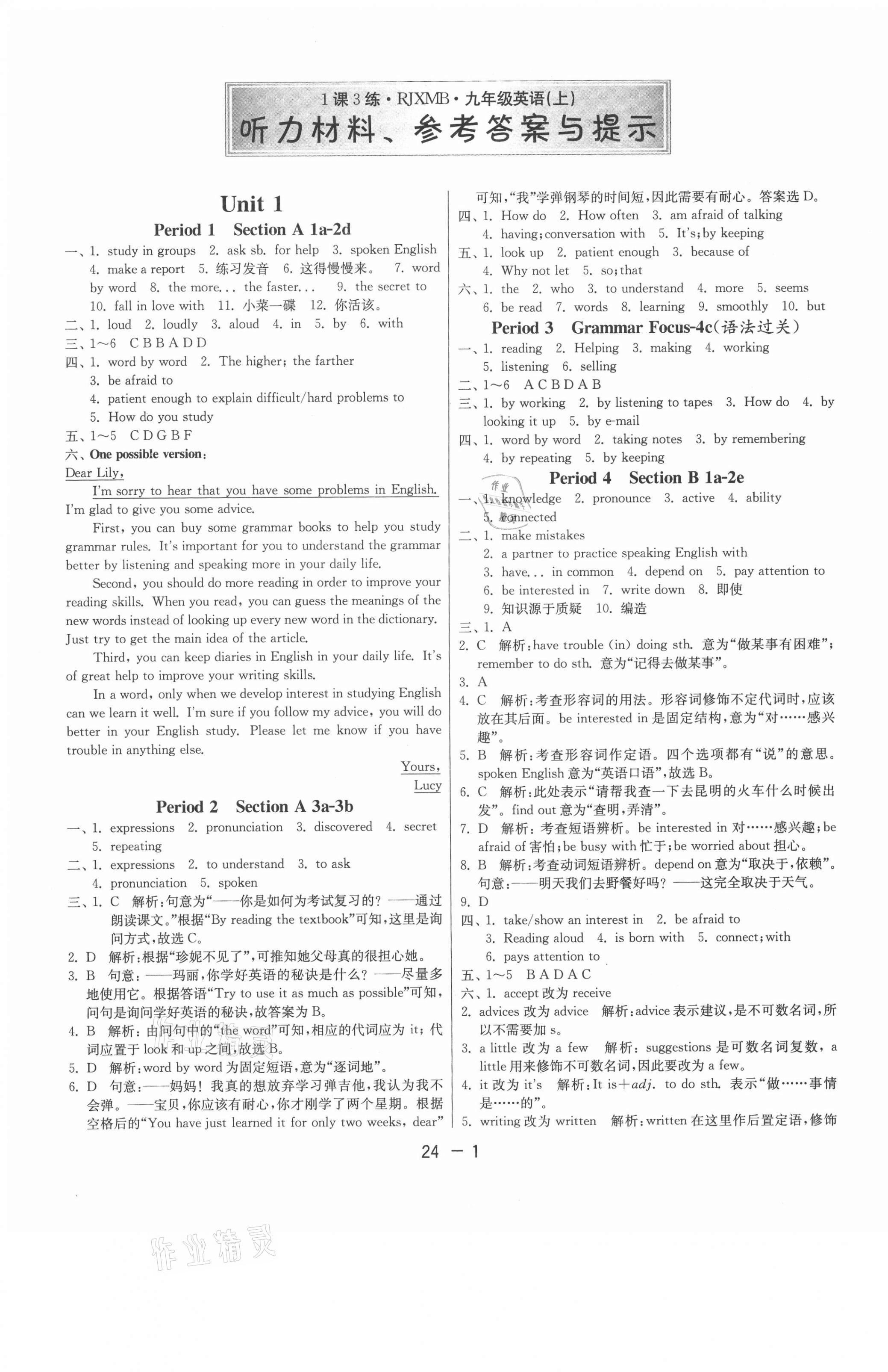 2020年1课3练单元达标测试九年级英语上册人教版 第1页