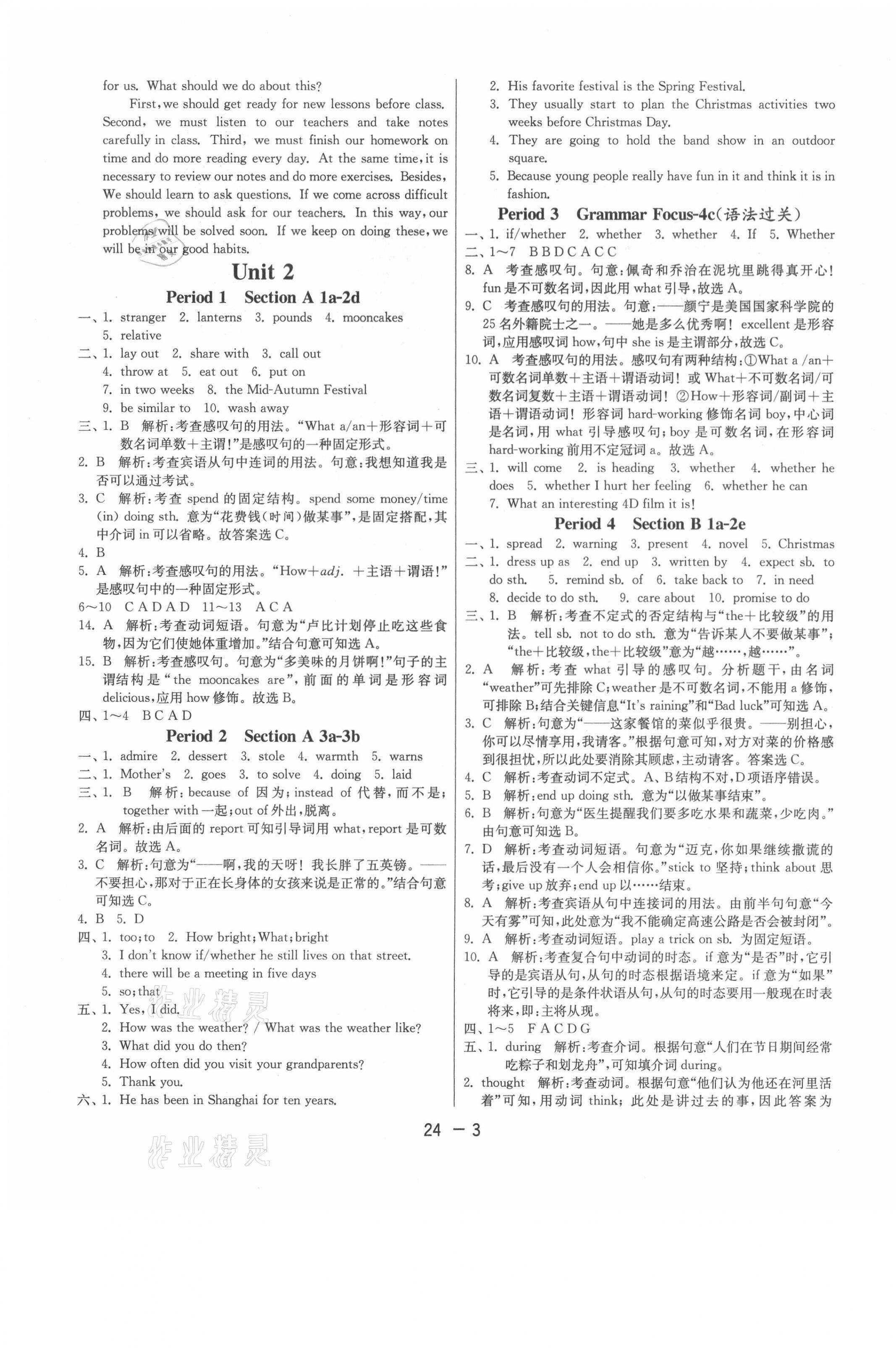 2020年1课3练单元达标测试九年级英语上册人教版 第3页