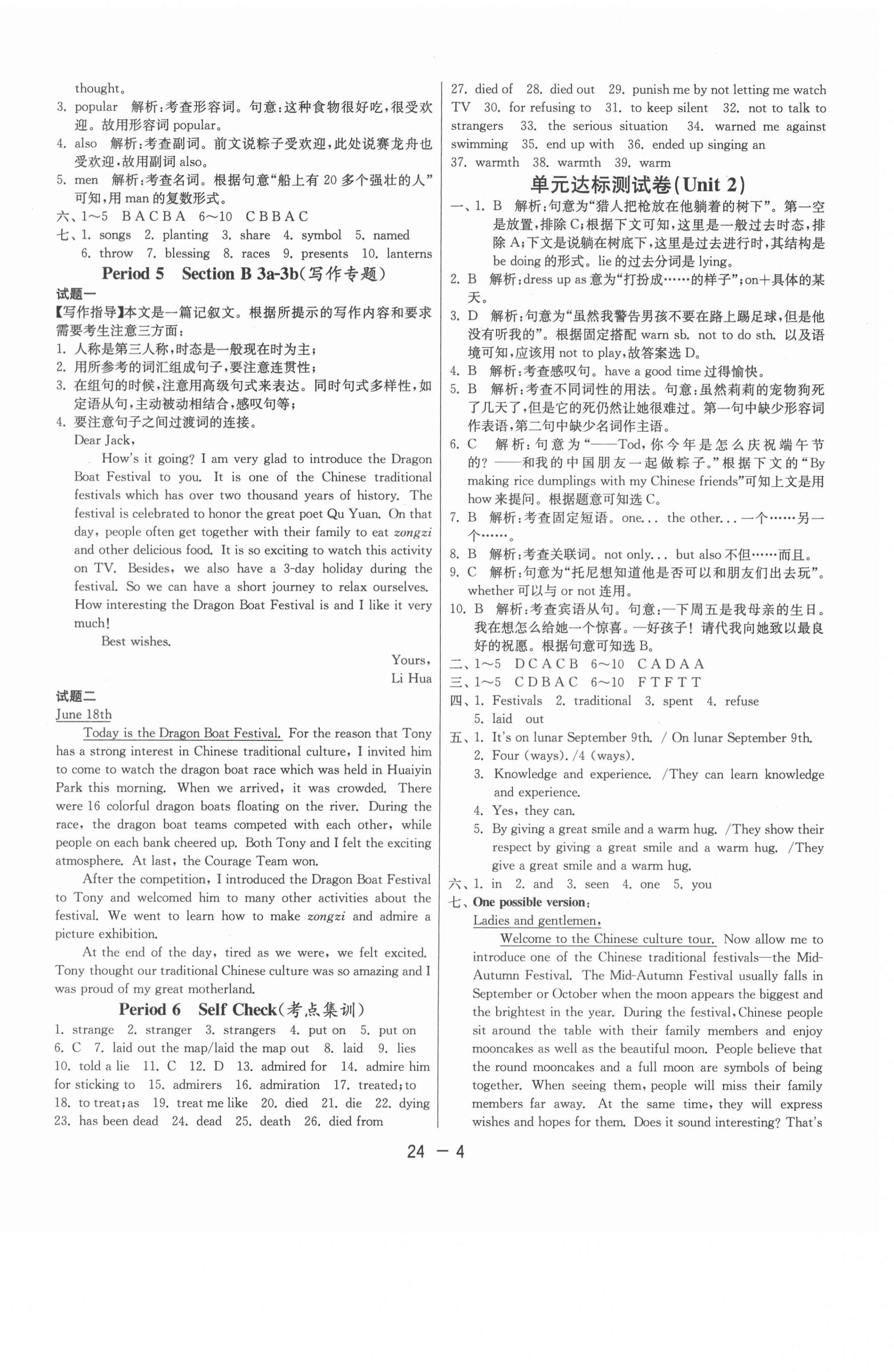 2020年1课3练单元达标测试九年级英语上册人教版 第4页