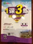 2020年1課3練單元達標測試九年級英語上冊人教版