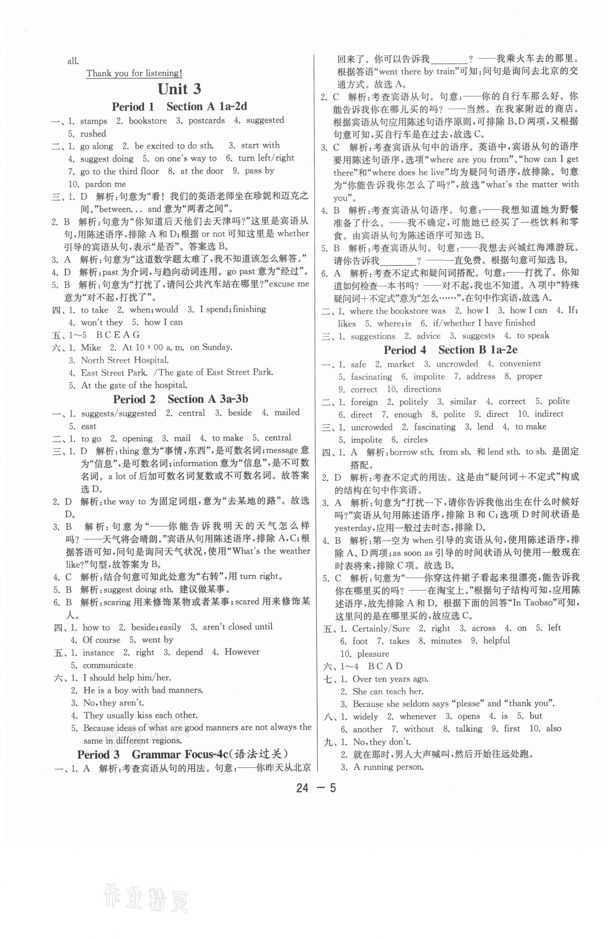 2020年1课3练单元达标测试九年级英语上册人教版 第5页