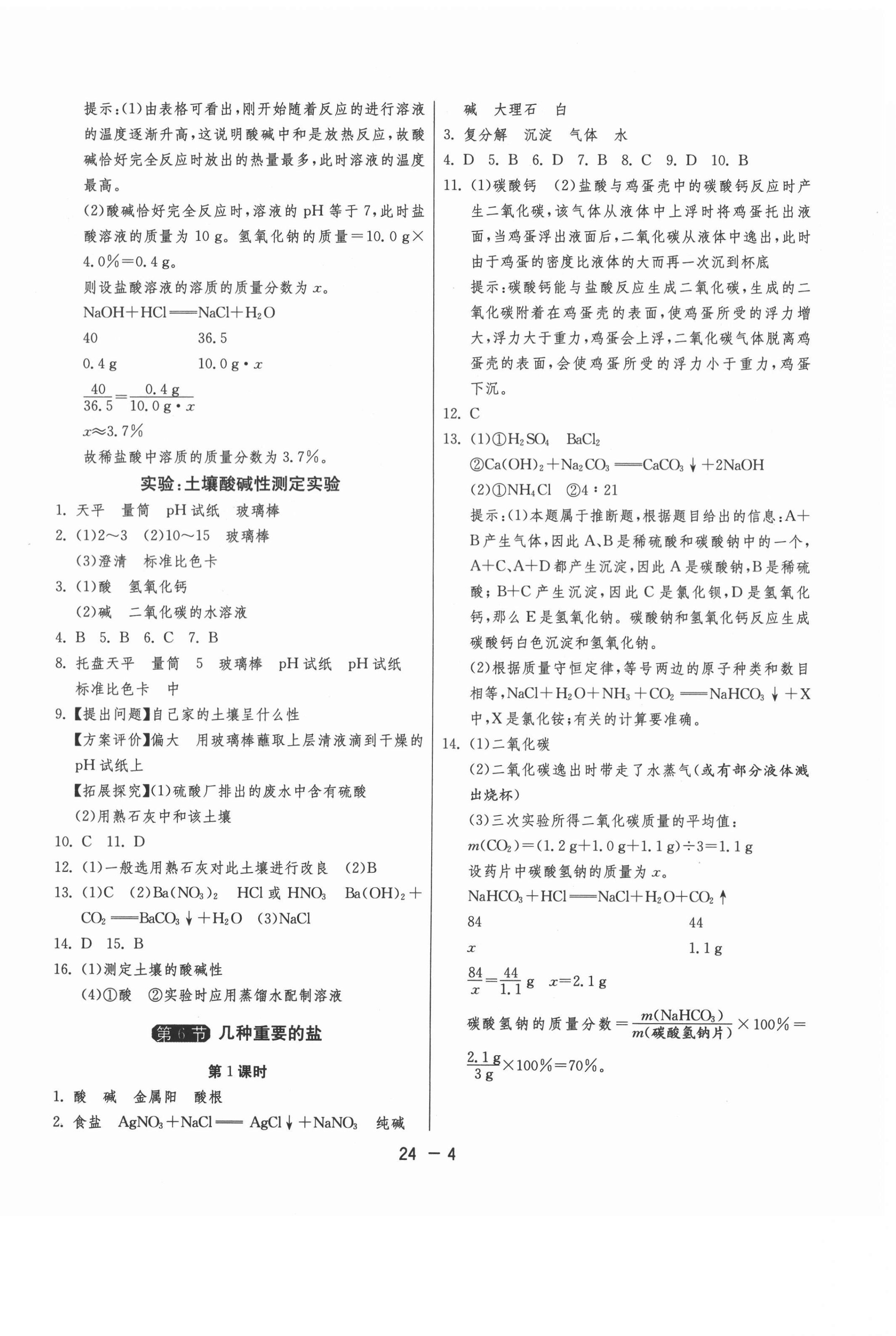 2020年1课3练单元达标测试九年级科学上册浙教版 第4页