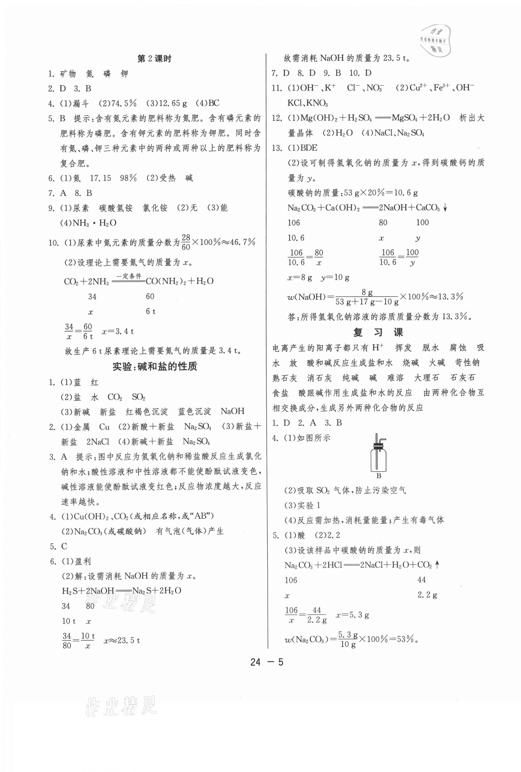 2020年1課3練單元達標測試九年級科學上冊浙教版 第5頁