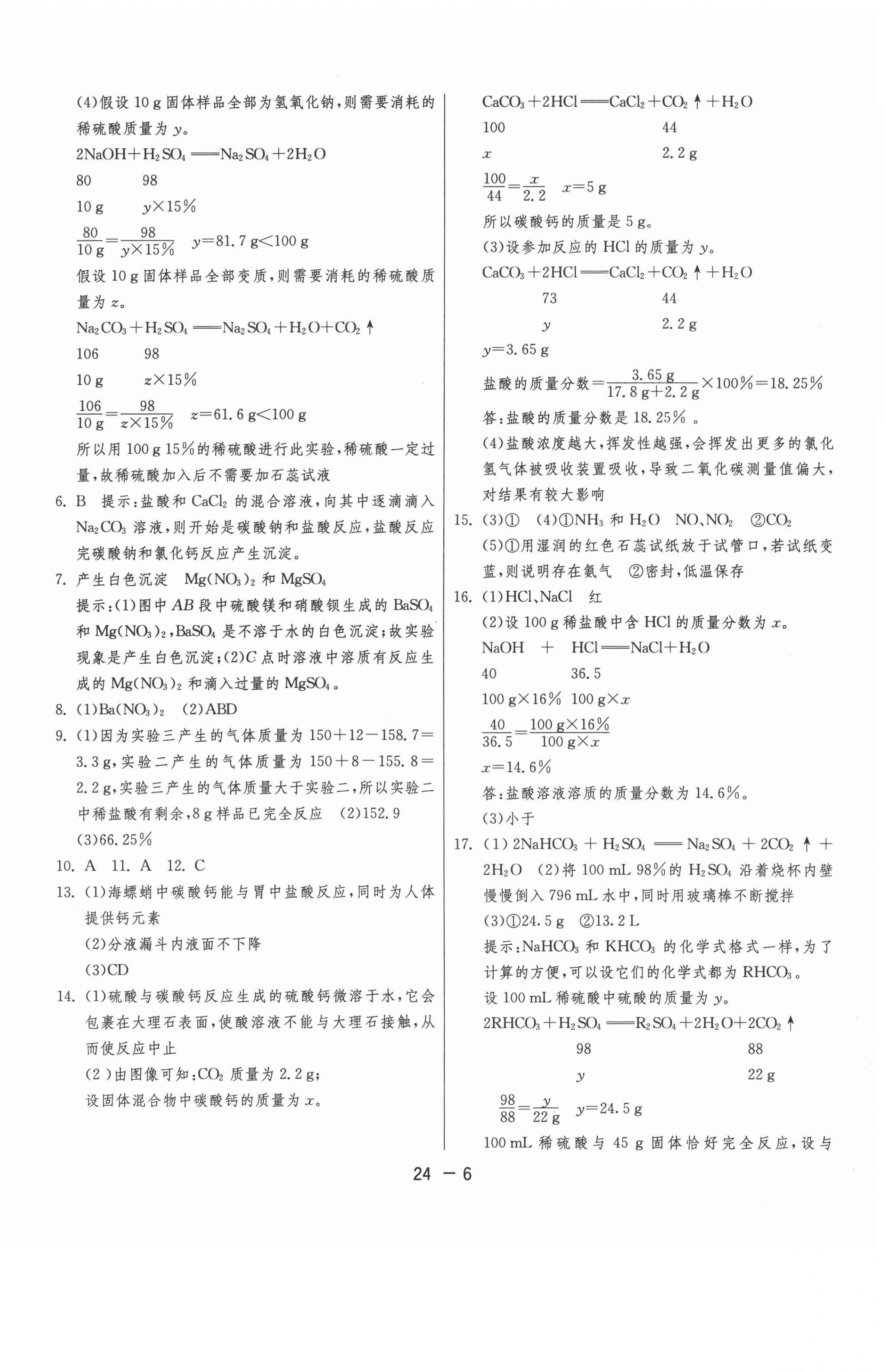 2020年1课3练单元达标测试九年级科学上册浙教版 第6页