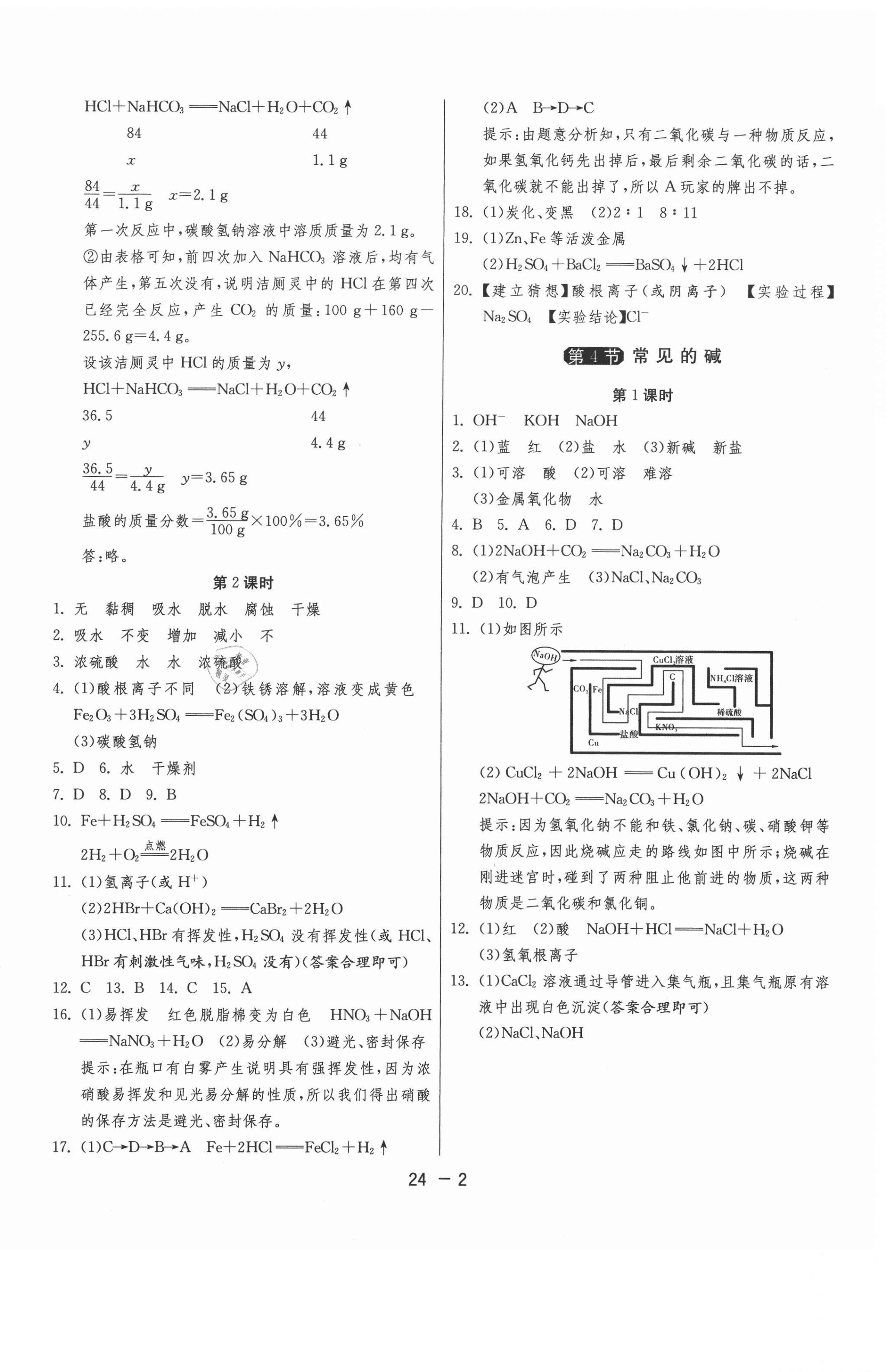 2020年1课3练单元达标测试九年级科学上册浙教版 第2页