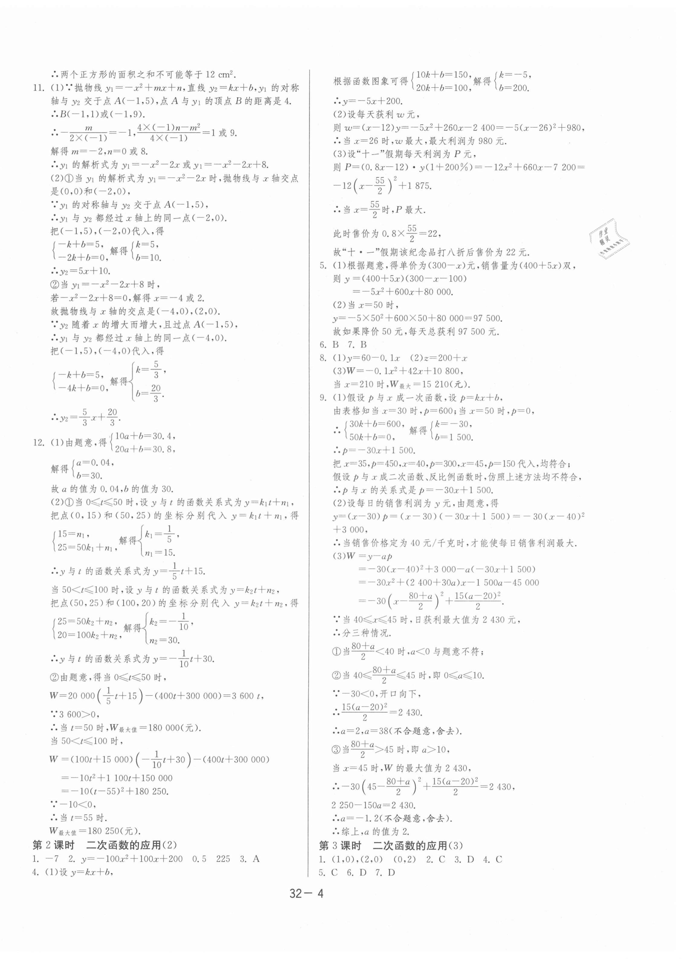 2020年1课3练单元达标测试九年级数学上册浙教版 第4页