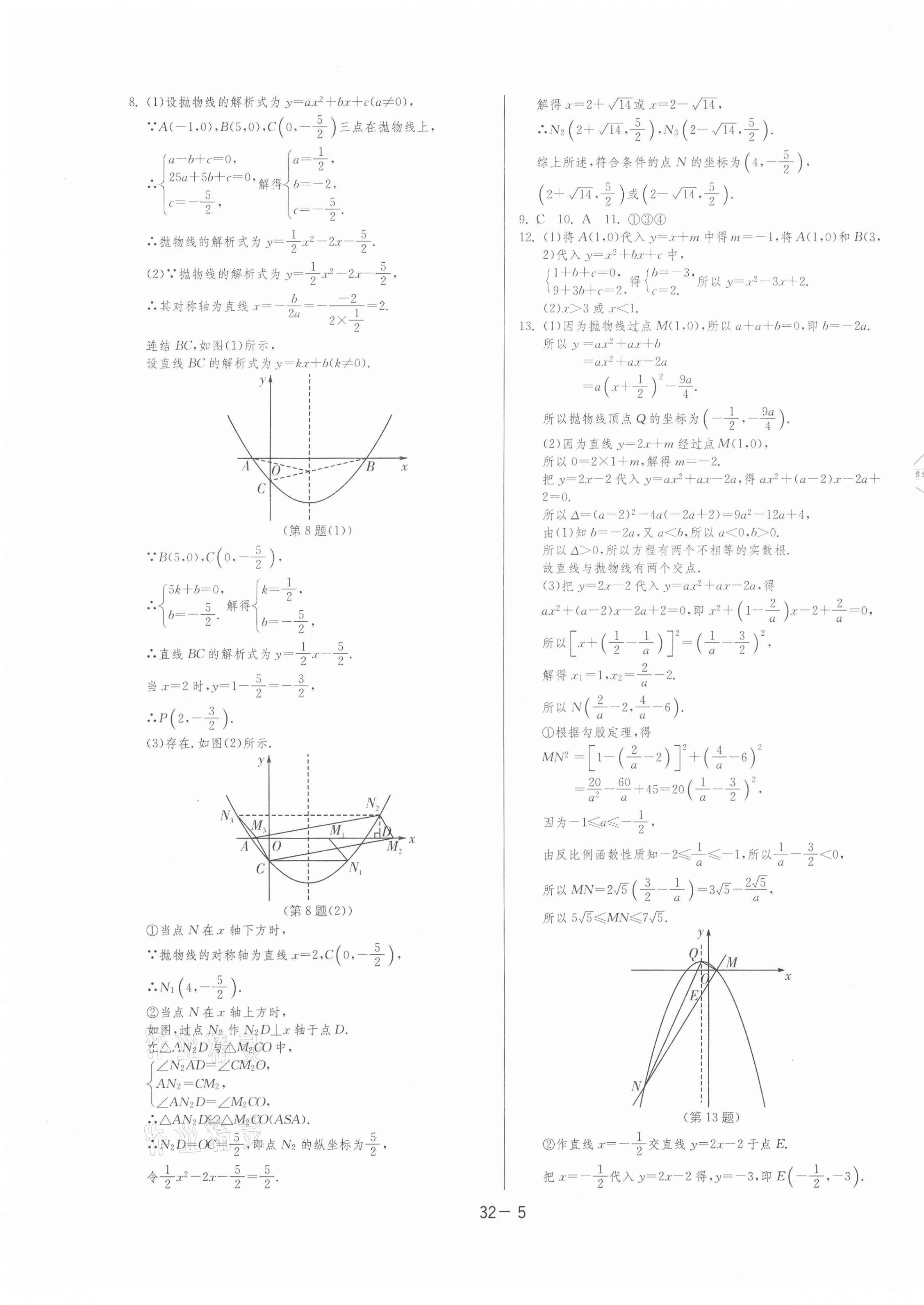 2020年1课3练单元达标测试九年级数学上册浙教版 第5页