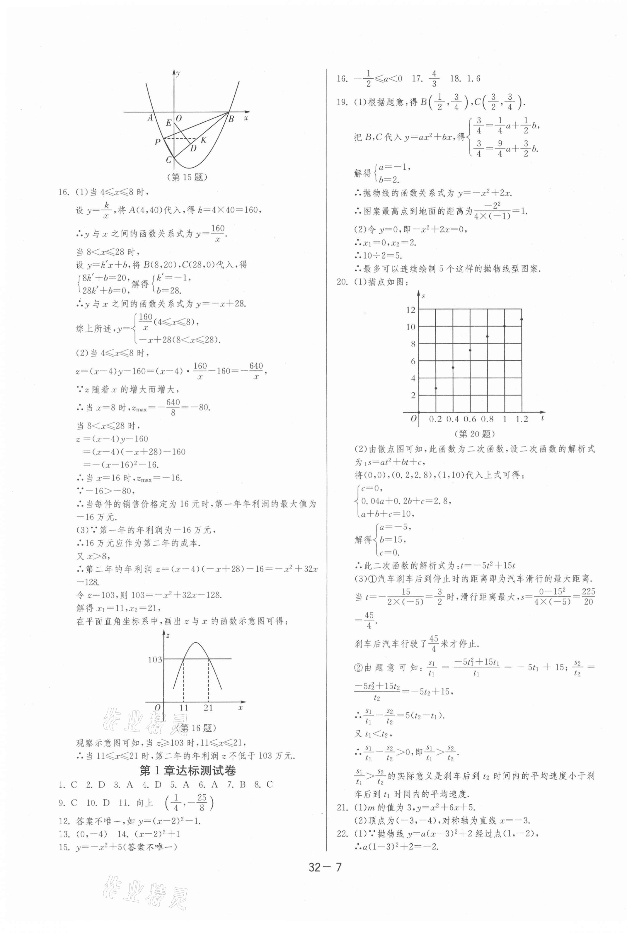 2020年1课3练单元达标测试九年级数学上册浙教版 第7页