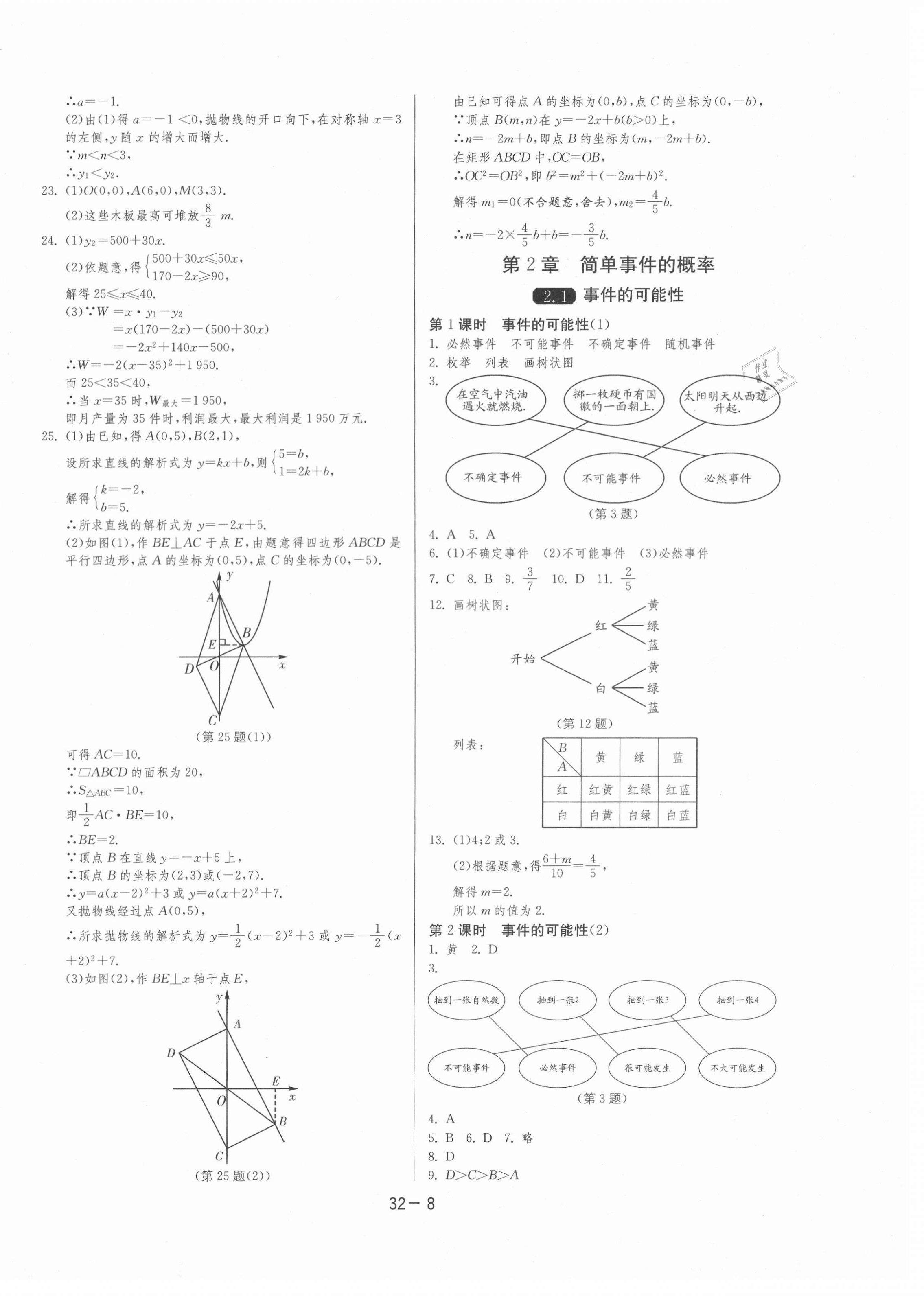 2020年1课3练单元达标测试九年级数学上册浙教版 第8页