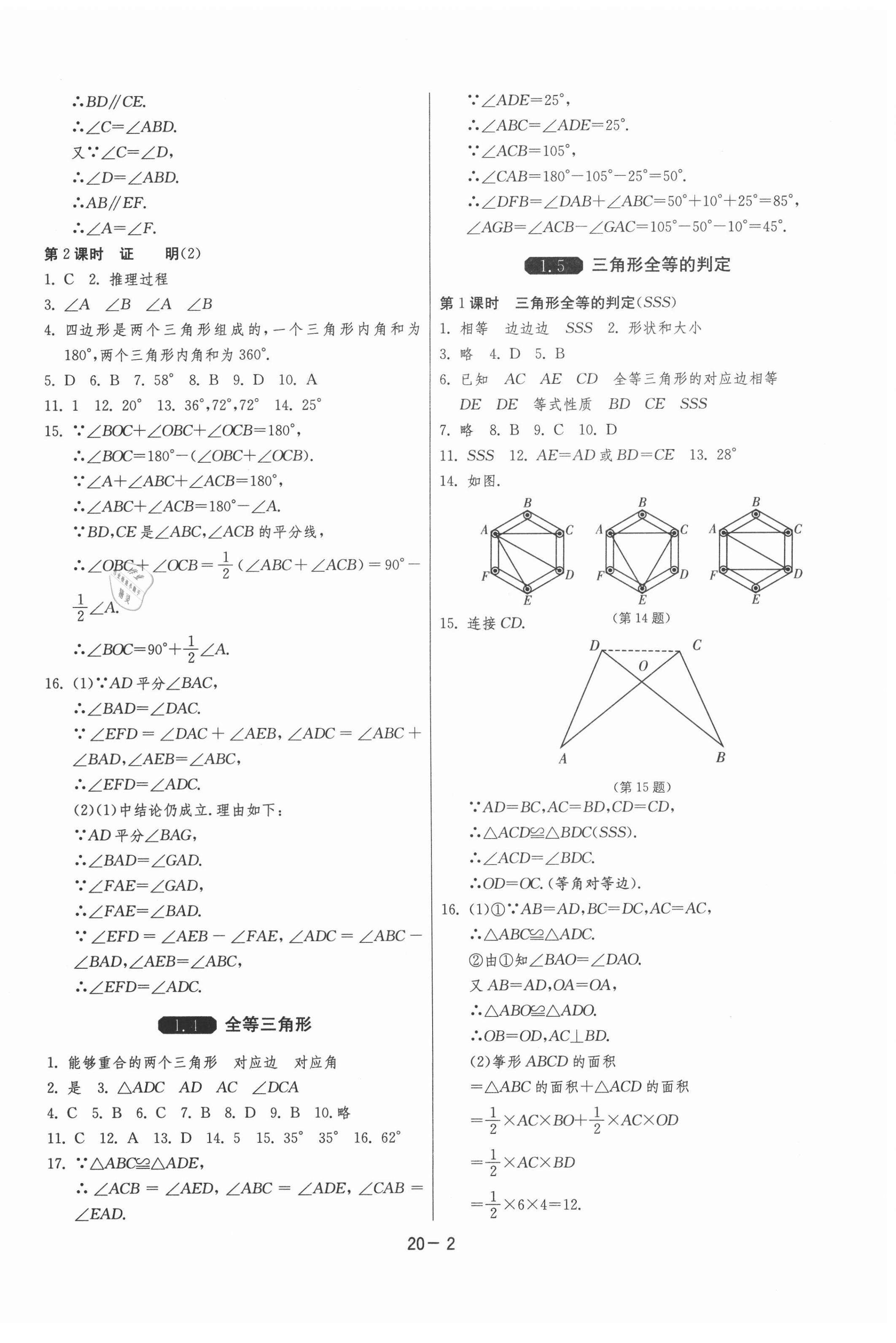 2020年1課3練單元達標測試八年級數(shù)學上冊浙教版 第2頁