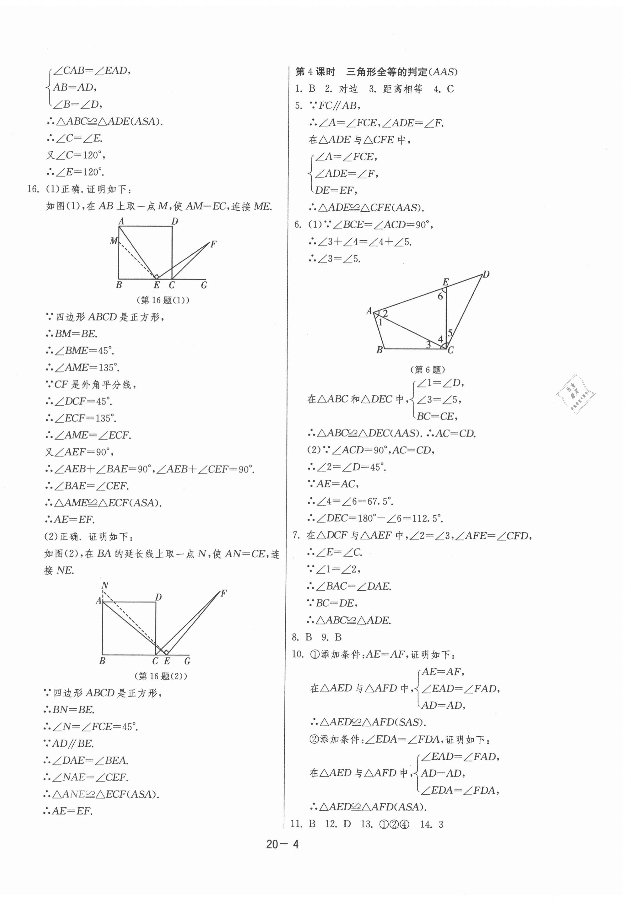 2020年1课3练单元达标测试八年级数学上册浙教版 第4页