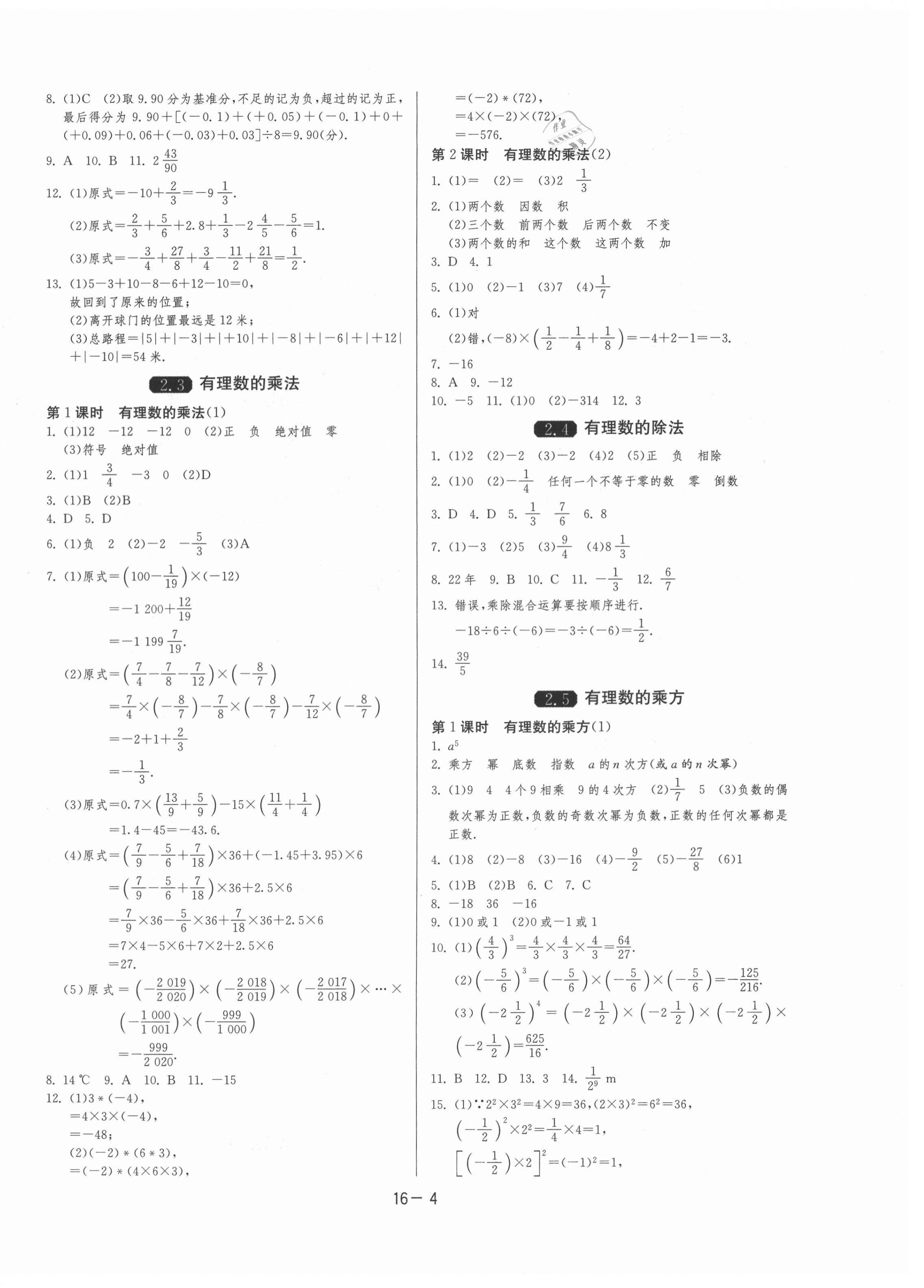 2020年1课3练单元达标测试七年级数学上册浙教版 第4页