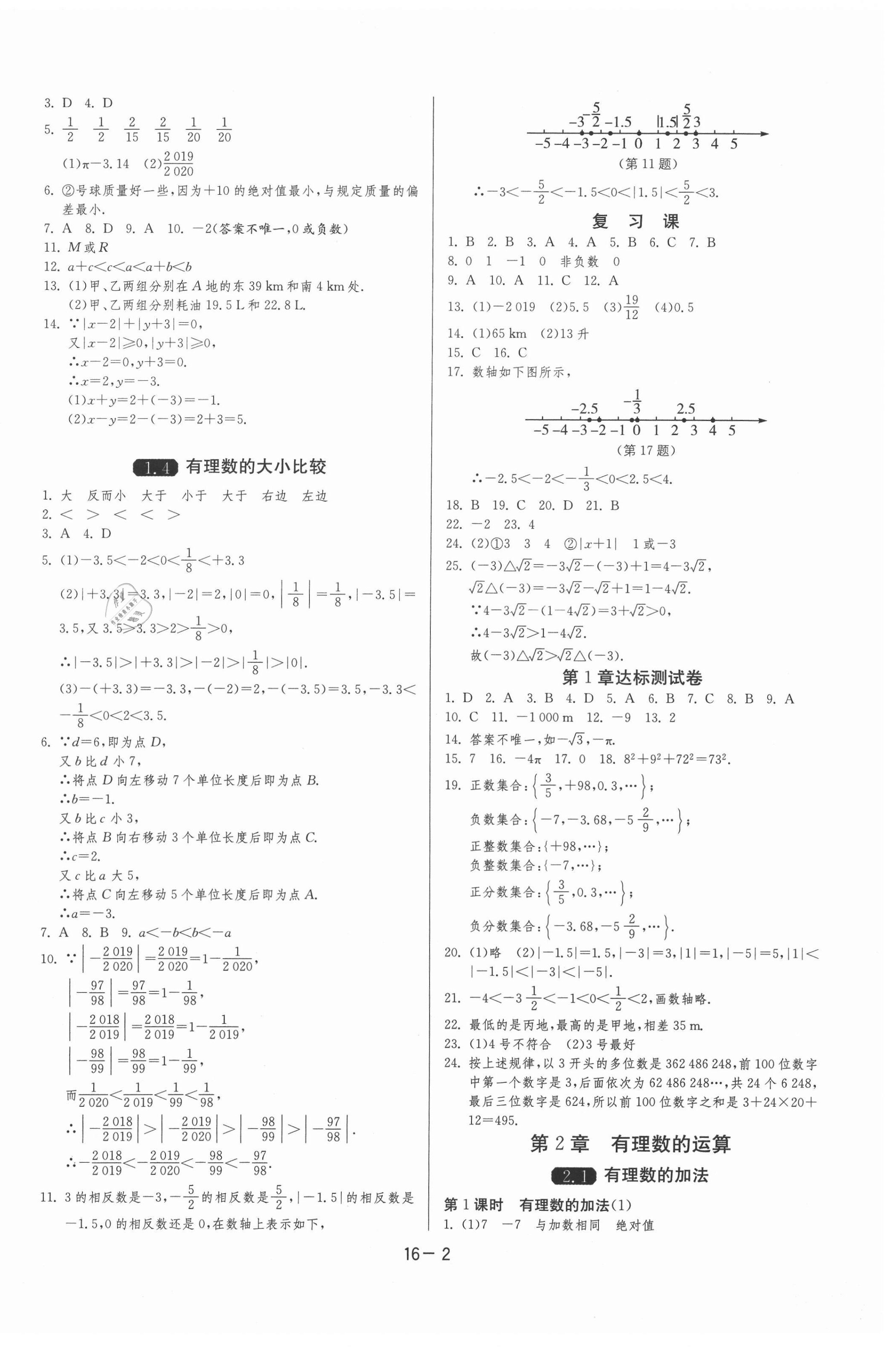 2020年1课3练单元达标测试七年级数学上册浙教版 第2页