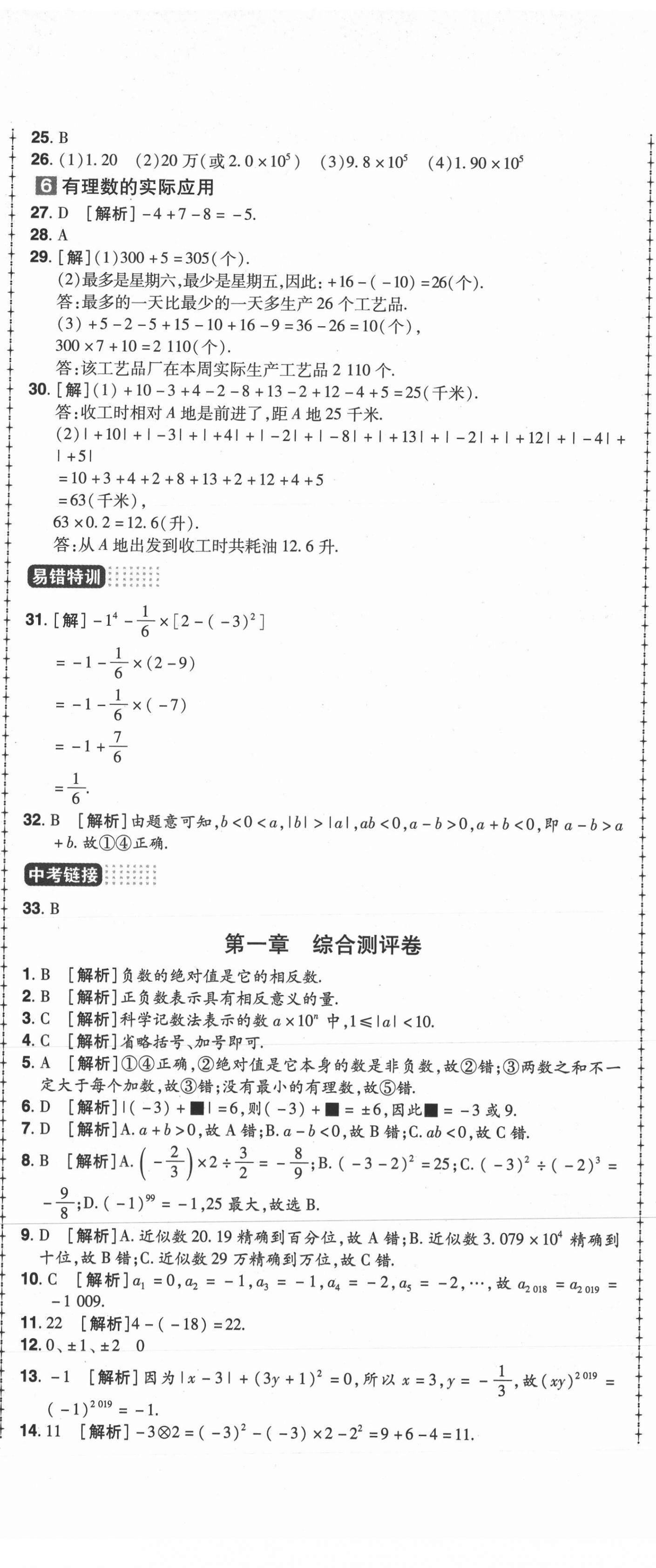 2020年99加1活頁卷七年級數(shù)學(xué)上冊人教版河南專版 第2頁