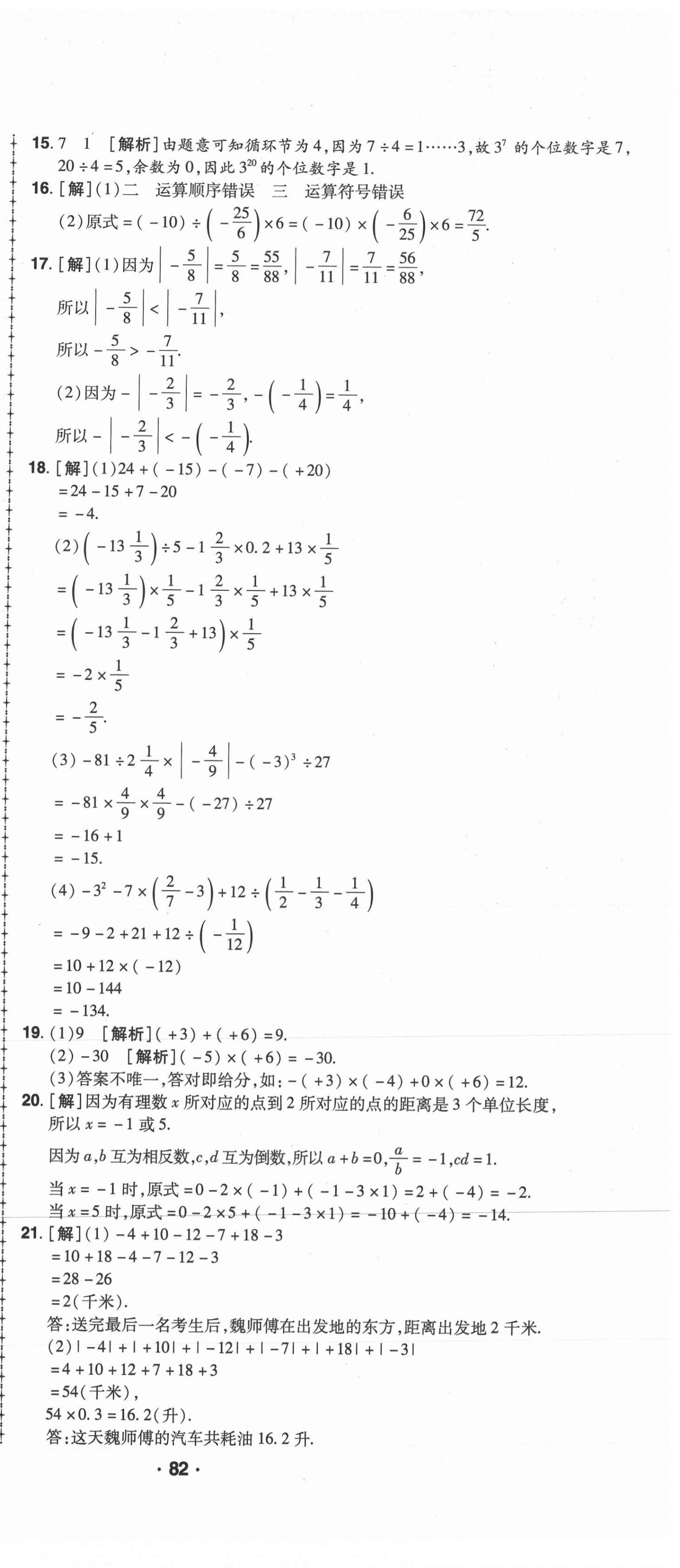 2020年99加1活頁卷七年級數(shù)學(xué)上冊人教版河南專版 第3頁