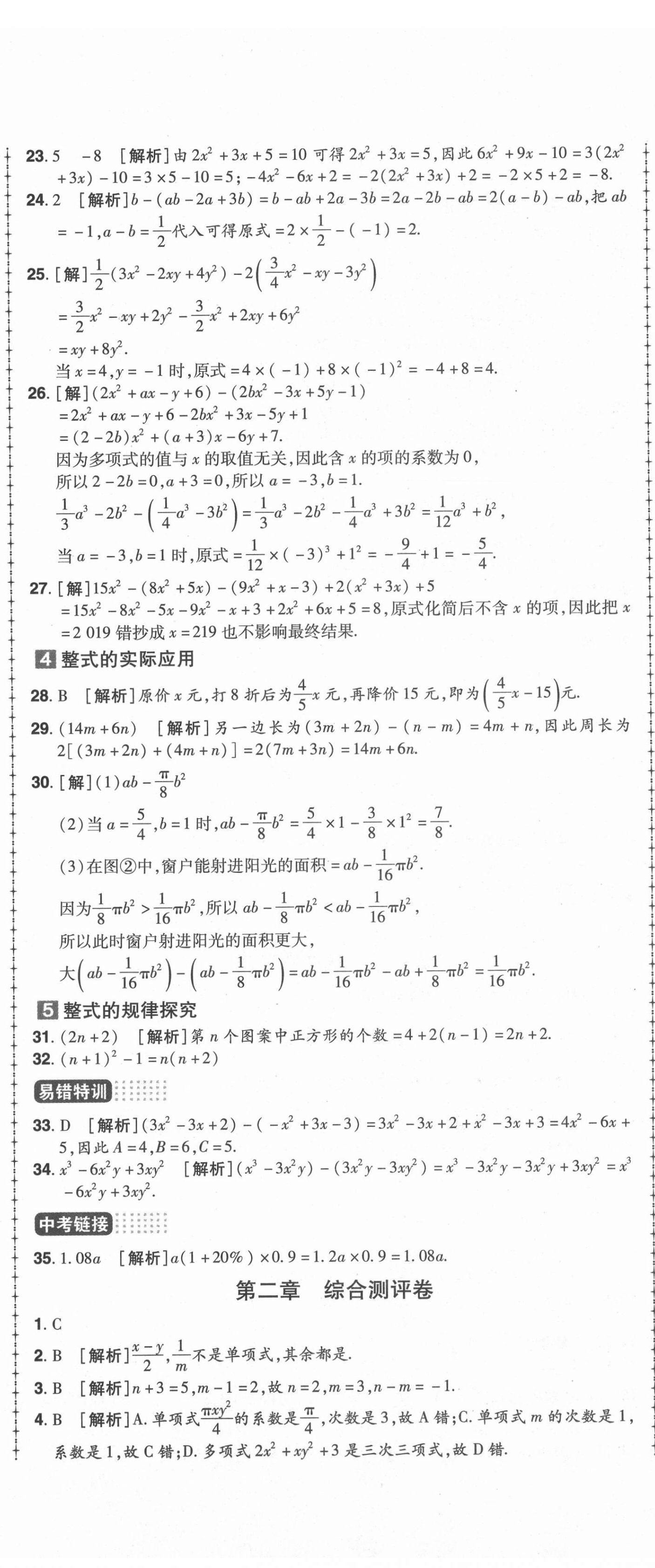 2020年99加1活頁(yè)卷七年級(jí)數(shù)學(xué)上冊(cè)人教版河南專版 第5頁(yè)