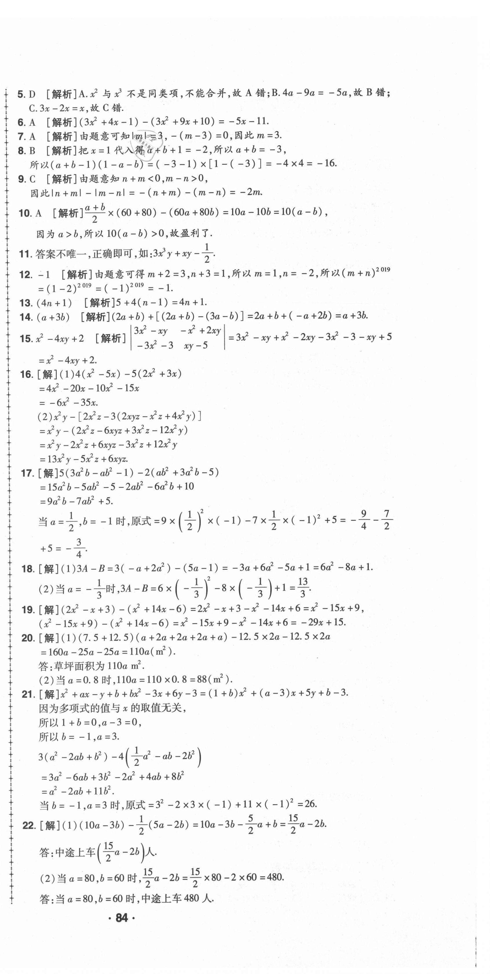 2020年99加1活頁(yè)卷七年級(jí)數(shù)學(xué)上冊(cè)人教版河南專版 第6頁(yè)