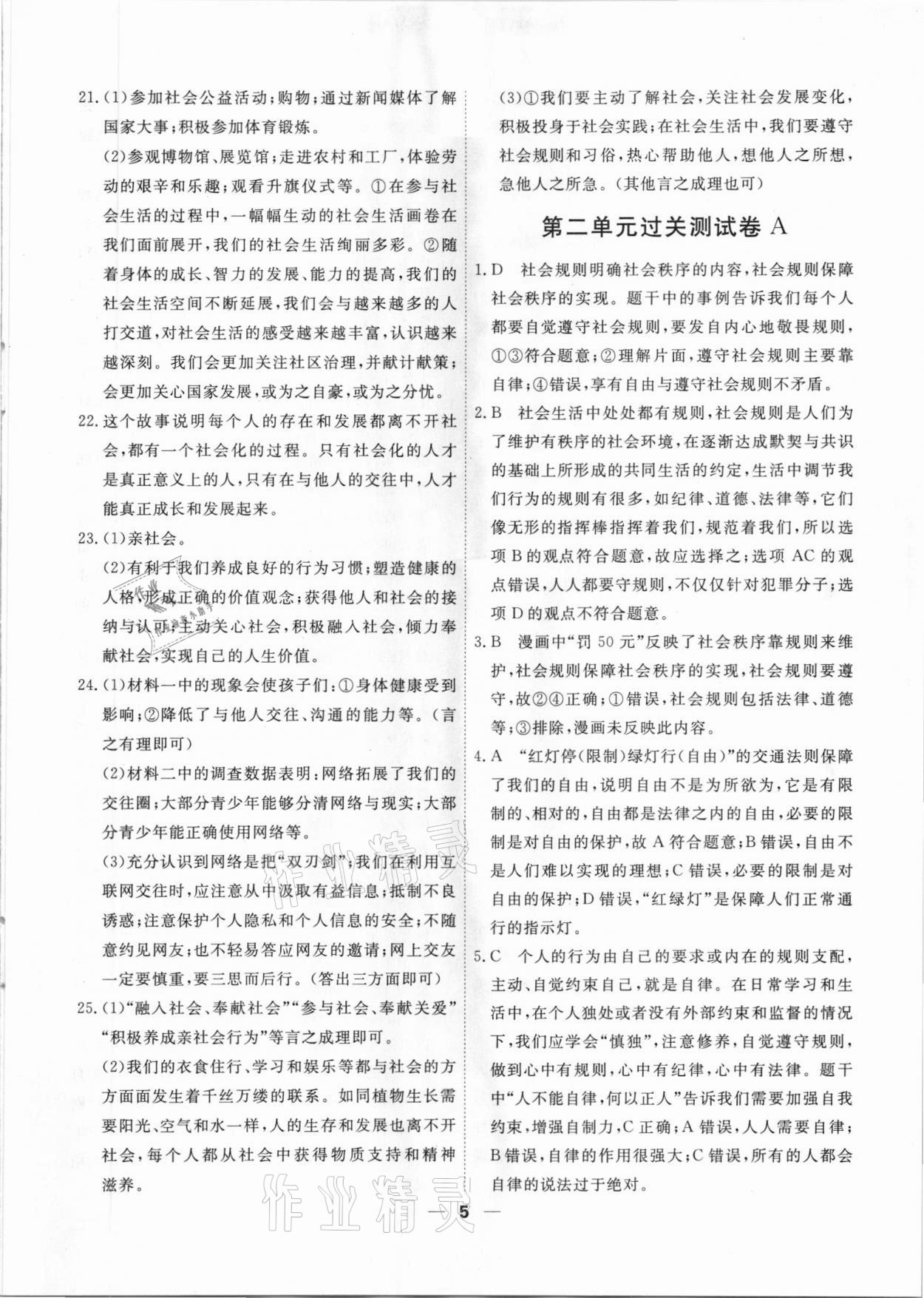 2020年一飛沖天小復習八年級道德與法治上冊人教版天津?qū)０?nbsp;第5頁