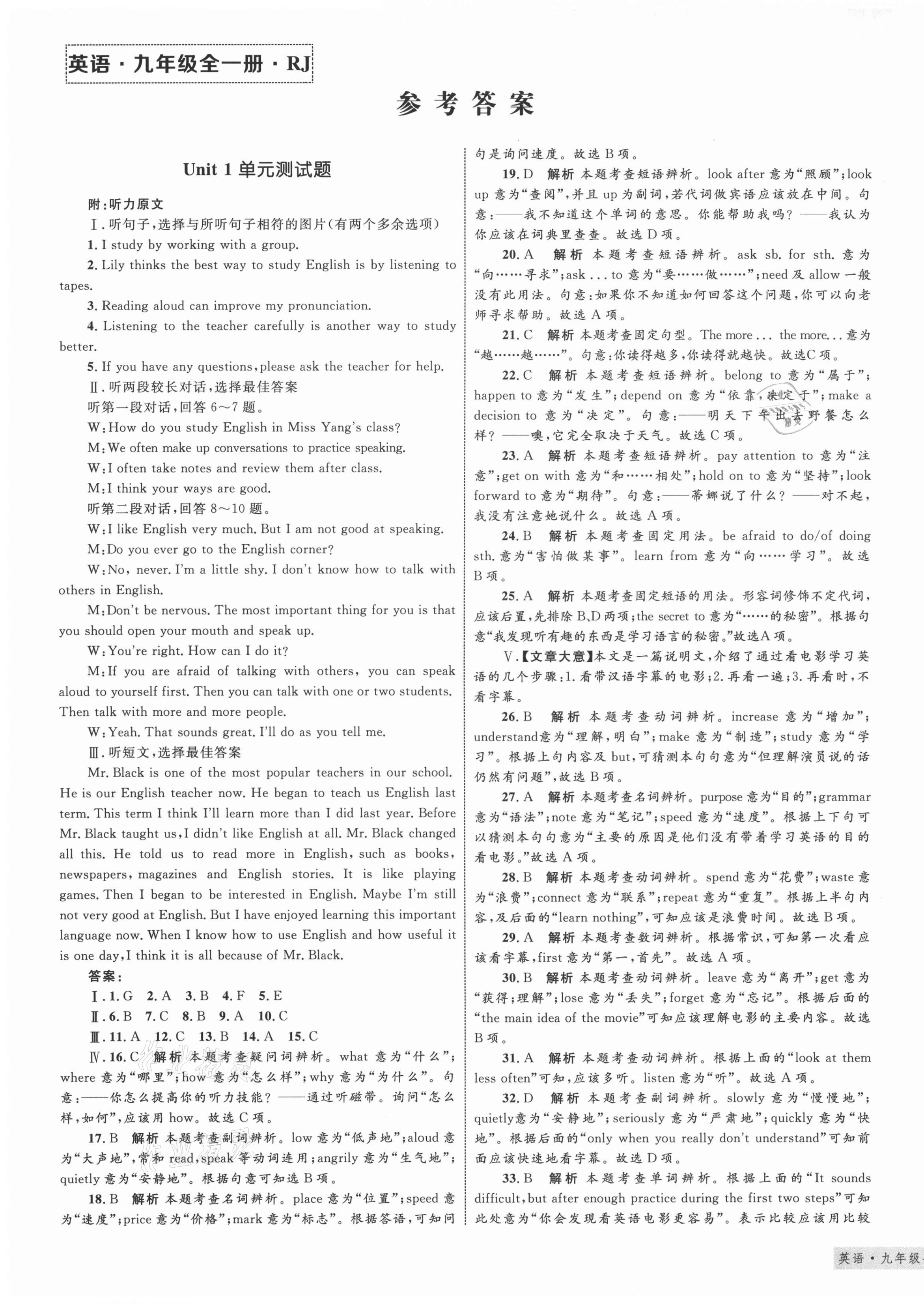 2020年優(yōu)化設(shè)計單元測試卷九年級英語全一冊人教版 第1頁