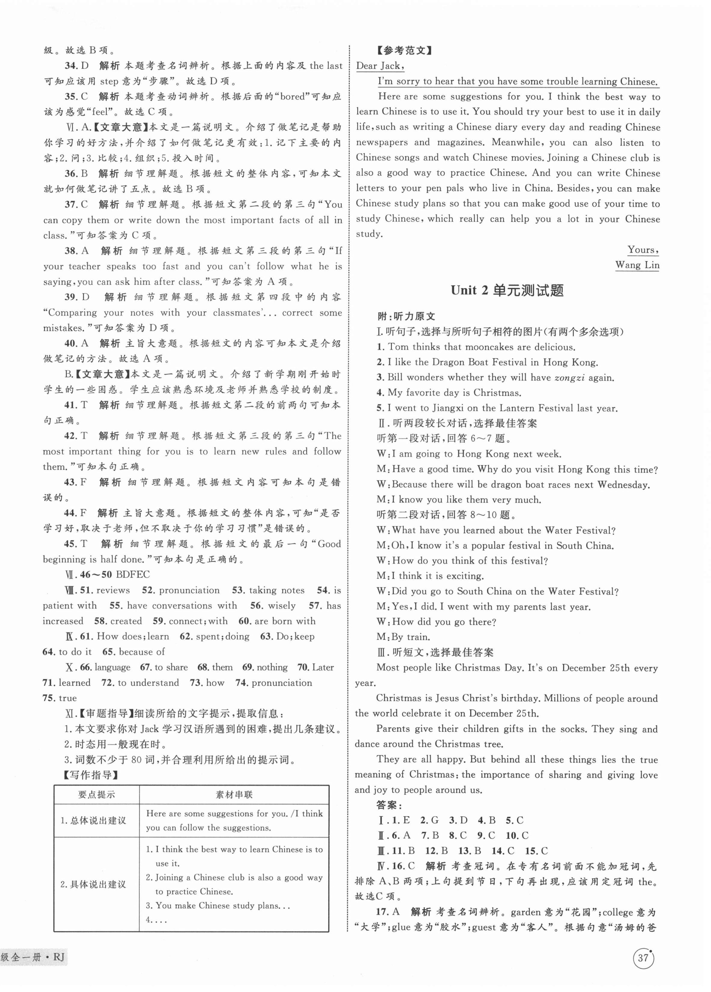 2020年優(yōu)化設(shè)計(jì)單元測試卷九年級英語全一冊人教版 第2頁