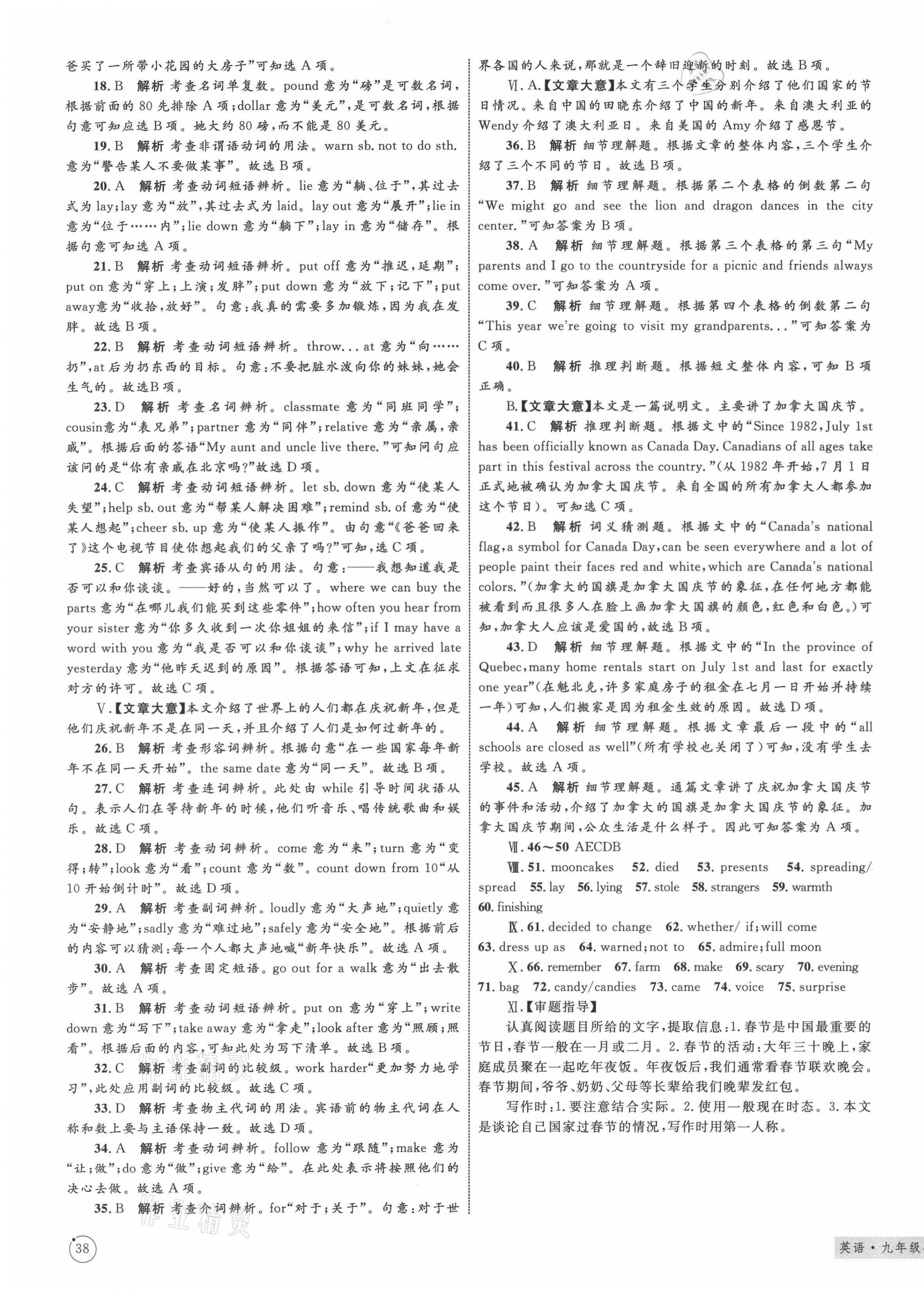 2020年優(yōu)化設(shè)計(jì)單元測(cè)試卷九年級(jí)英語(yǔ)全一冊(cè)人教版 第3頁(yè)