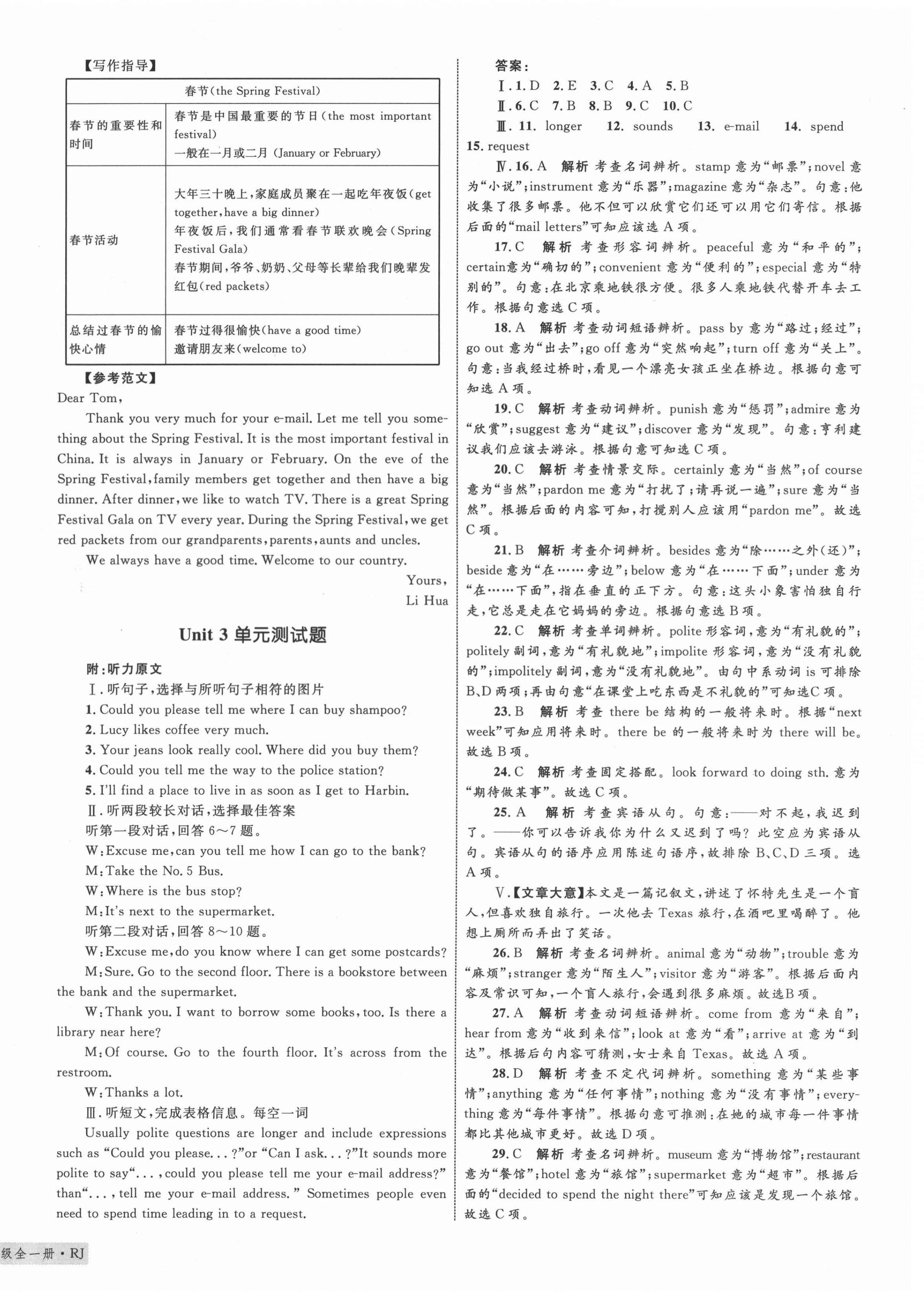 2020年優(yōu)化設計單元測試卷九年級英語全一冊人教版 第4頁