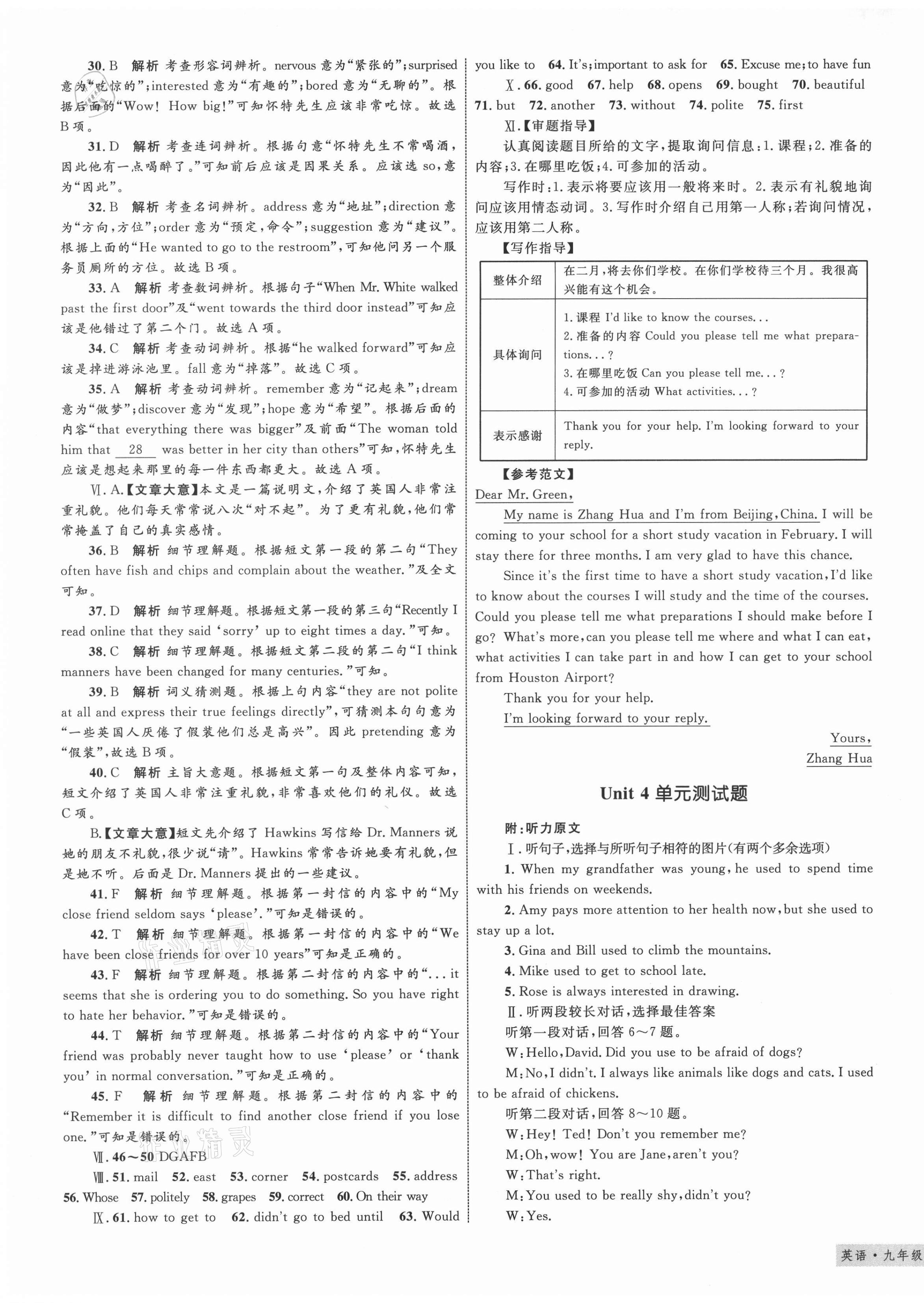 2020年優(yōu)化設(shè)計單元測試卷九年級英語全一冊人教版 第5頁