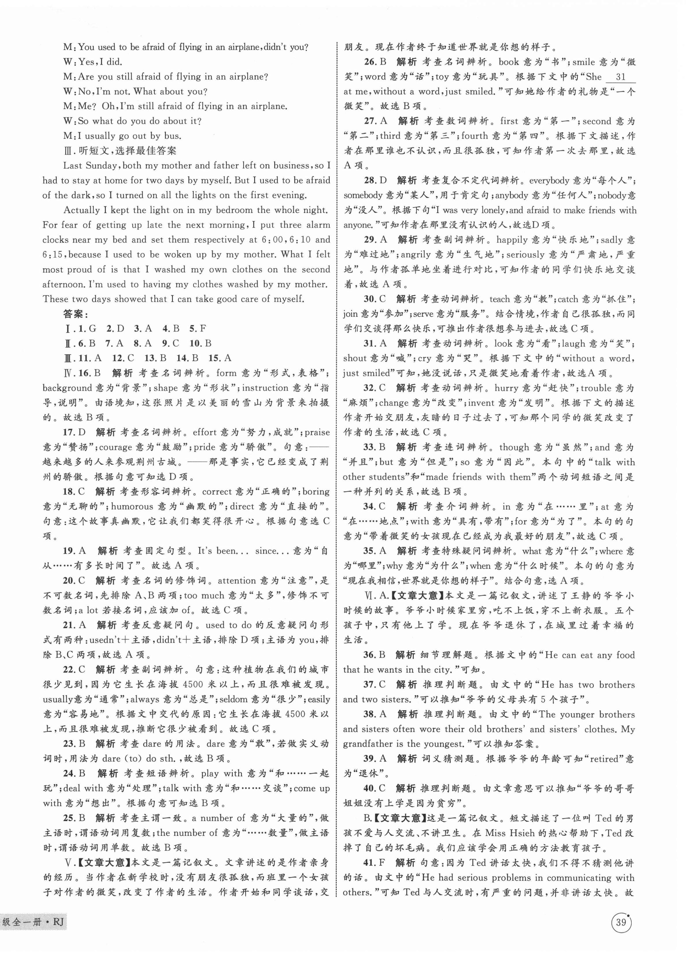 2020年優(yōu)化設(shè)計(jì)單元測(cè)試卷九年級(jí)英語(yǔ)全一冊(cè)人教版 第6頁(yè)