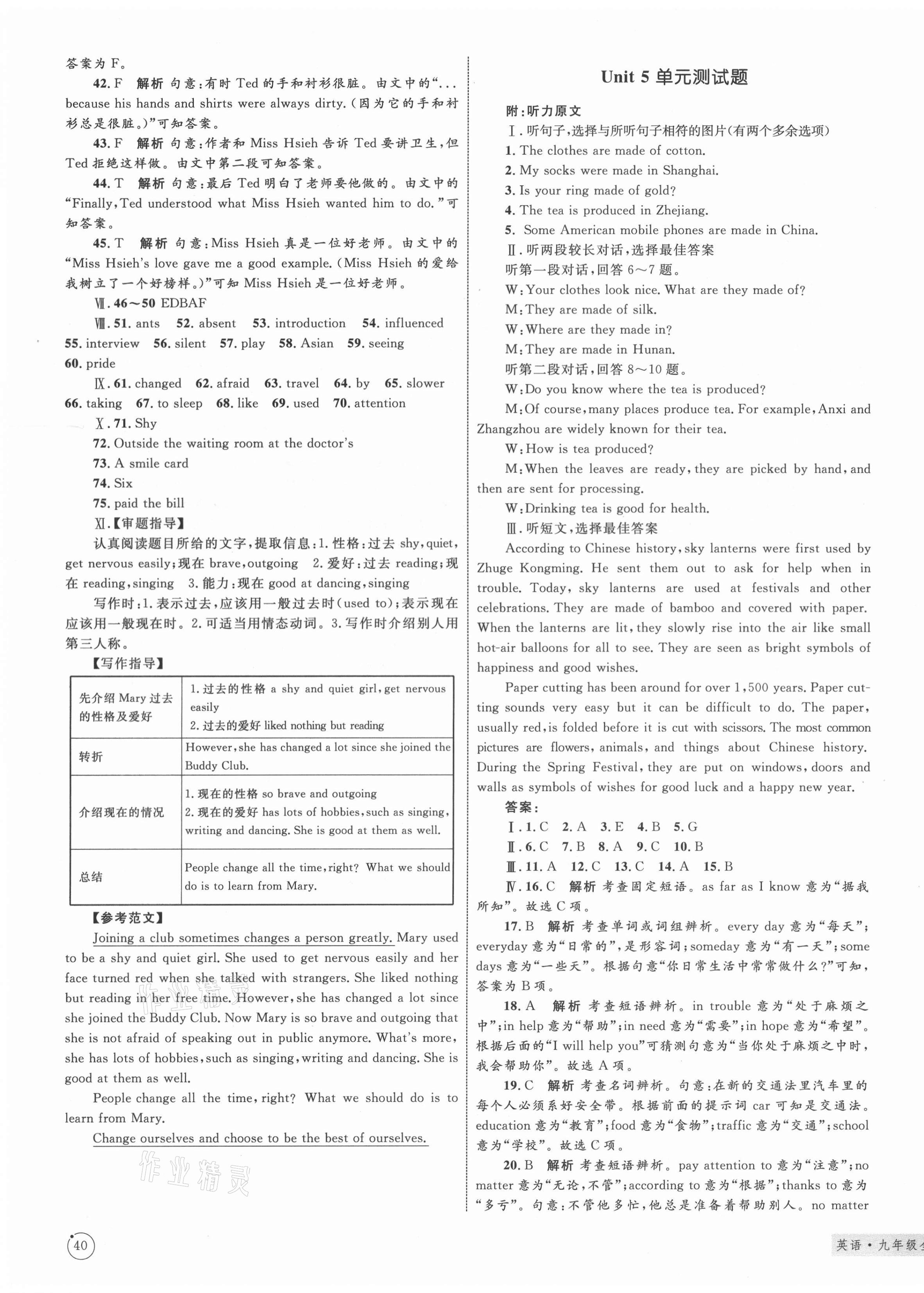 2020年優(yōu)化設(shè)計(jì)單元測(cè)試卷九年級(jí)英語(yǔ)全一冊(cè)人教版 第7頁(yè)