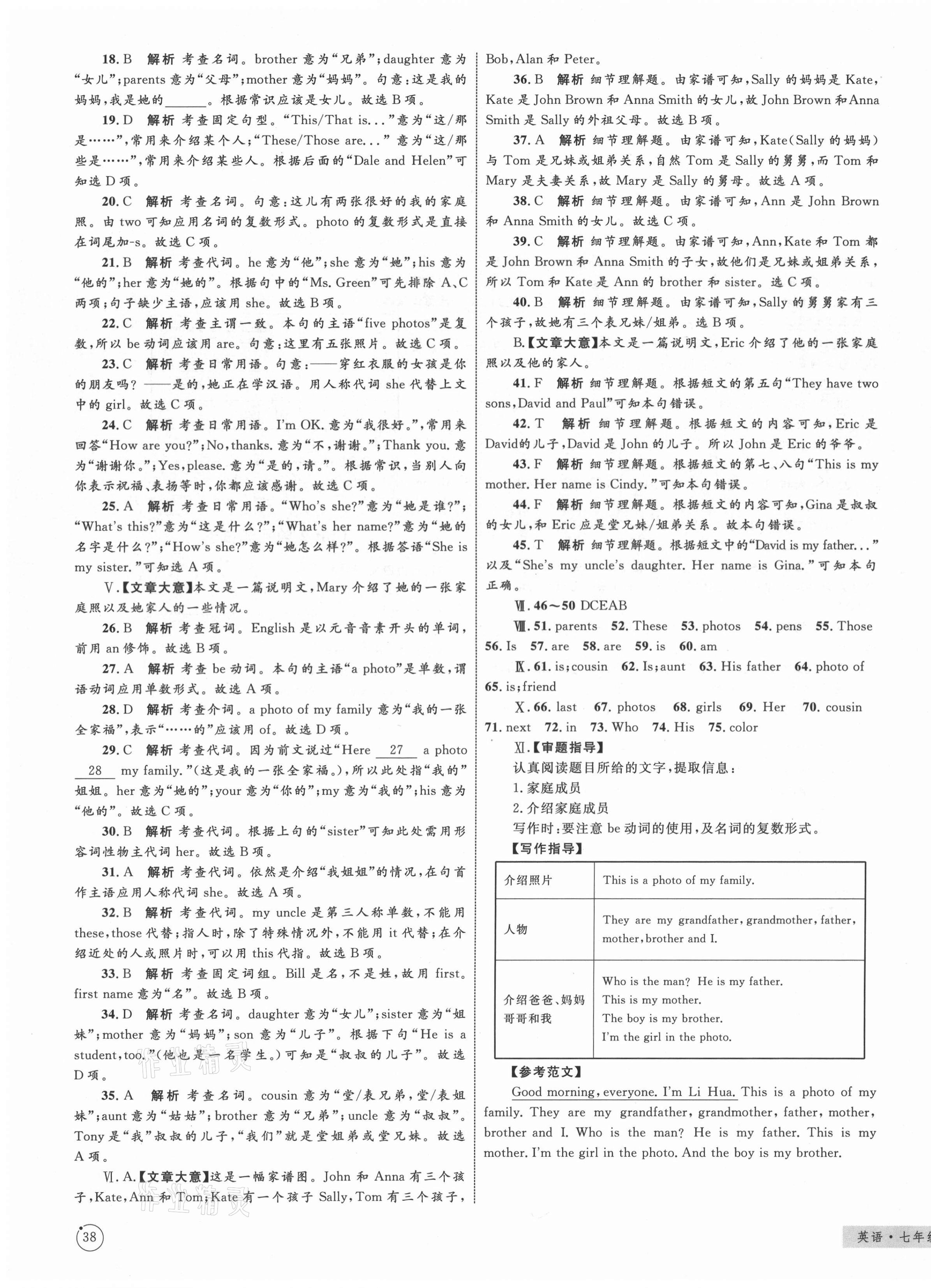 2020年優(yōu)化設(shè)計單元測試卷七年級英語上冊人教版 第3頁