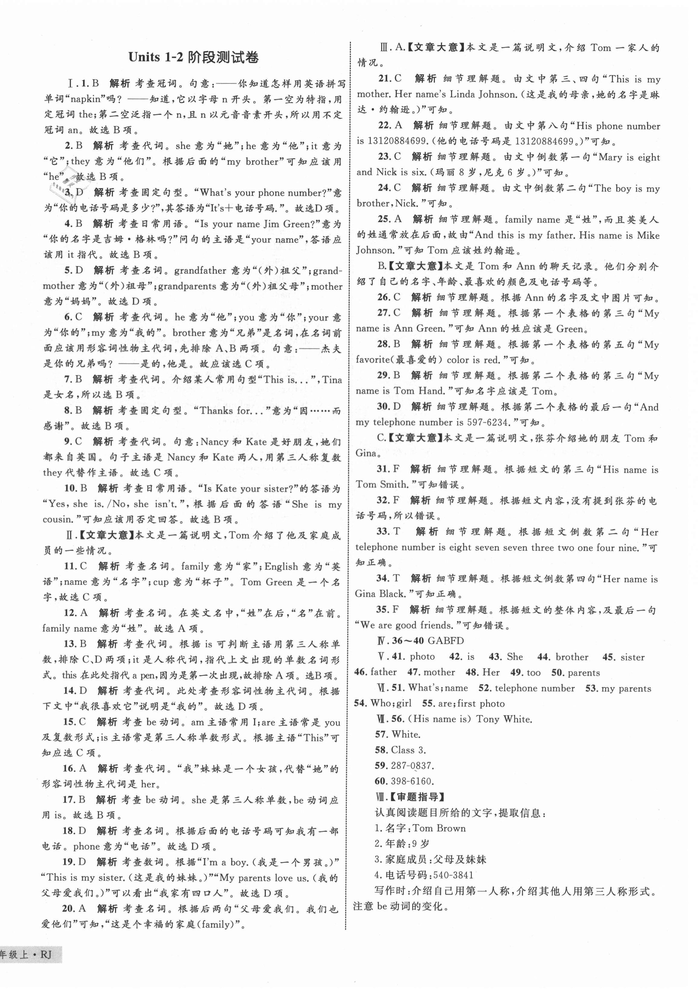 2020年優(yōu)化設(shè)計單元測試卷七年級英語上冊人教版 第4頁