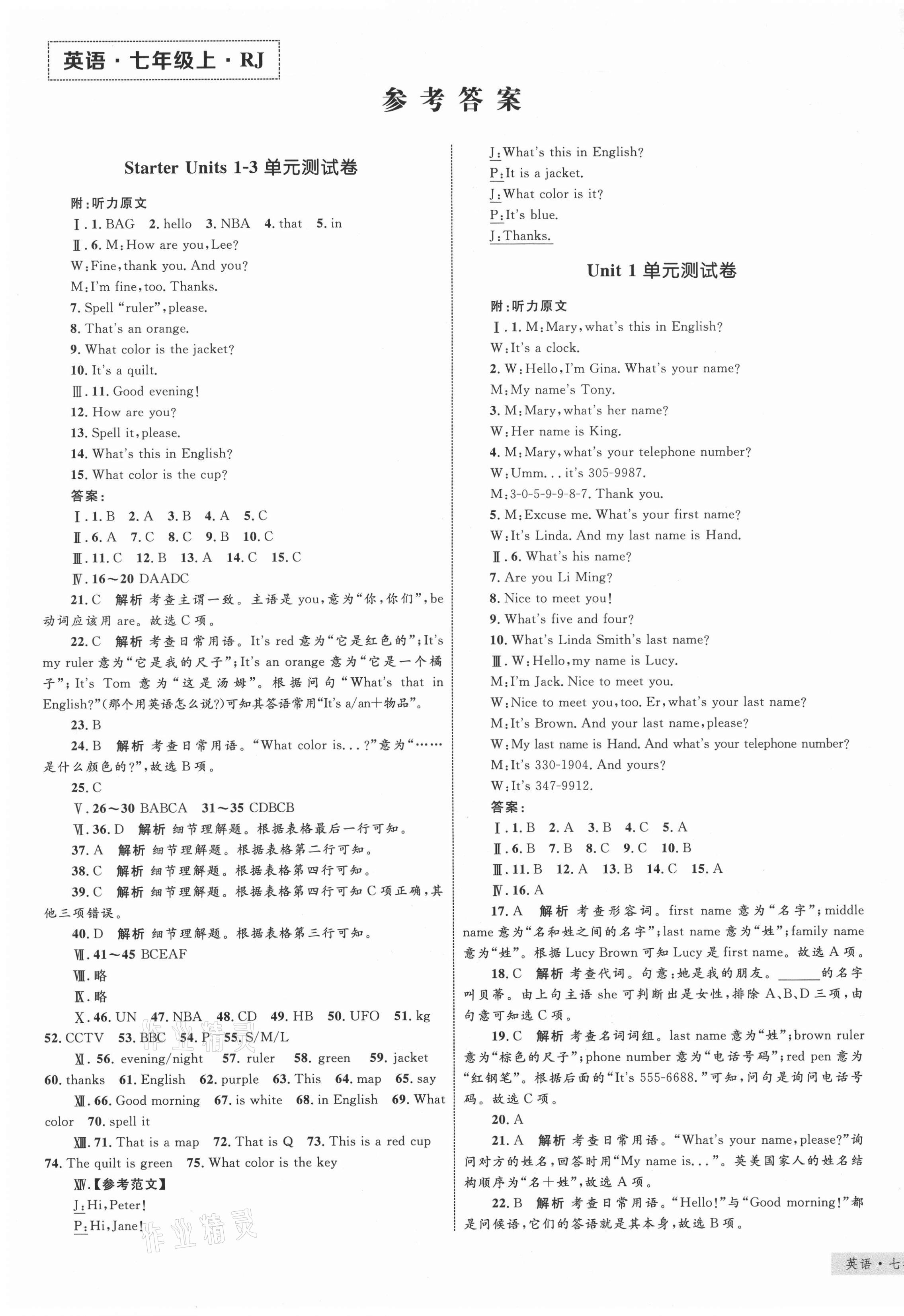 2020年優(yōu)化設計單元測試卷七年級英語上冊人教版 第1頁