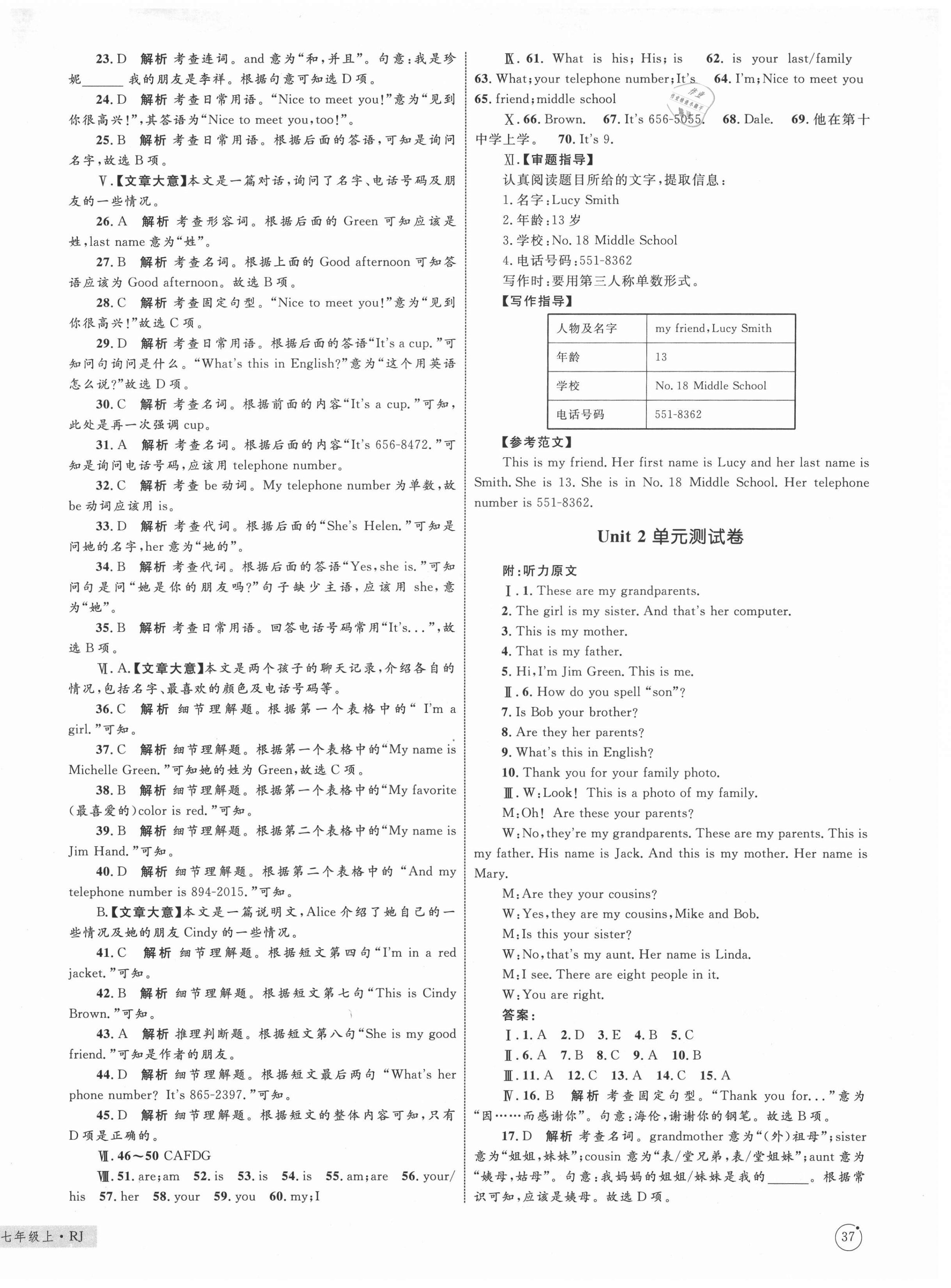 2020年優(yōu)化設(shè)計(jì)單元測試卷七年級(jí)英語上冊人教版 第2頁