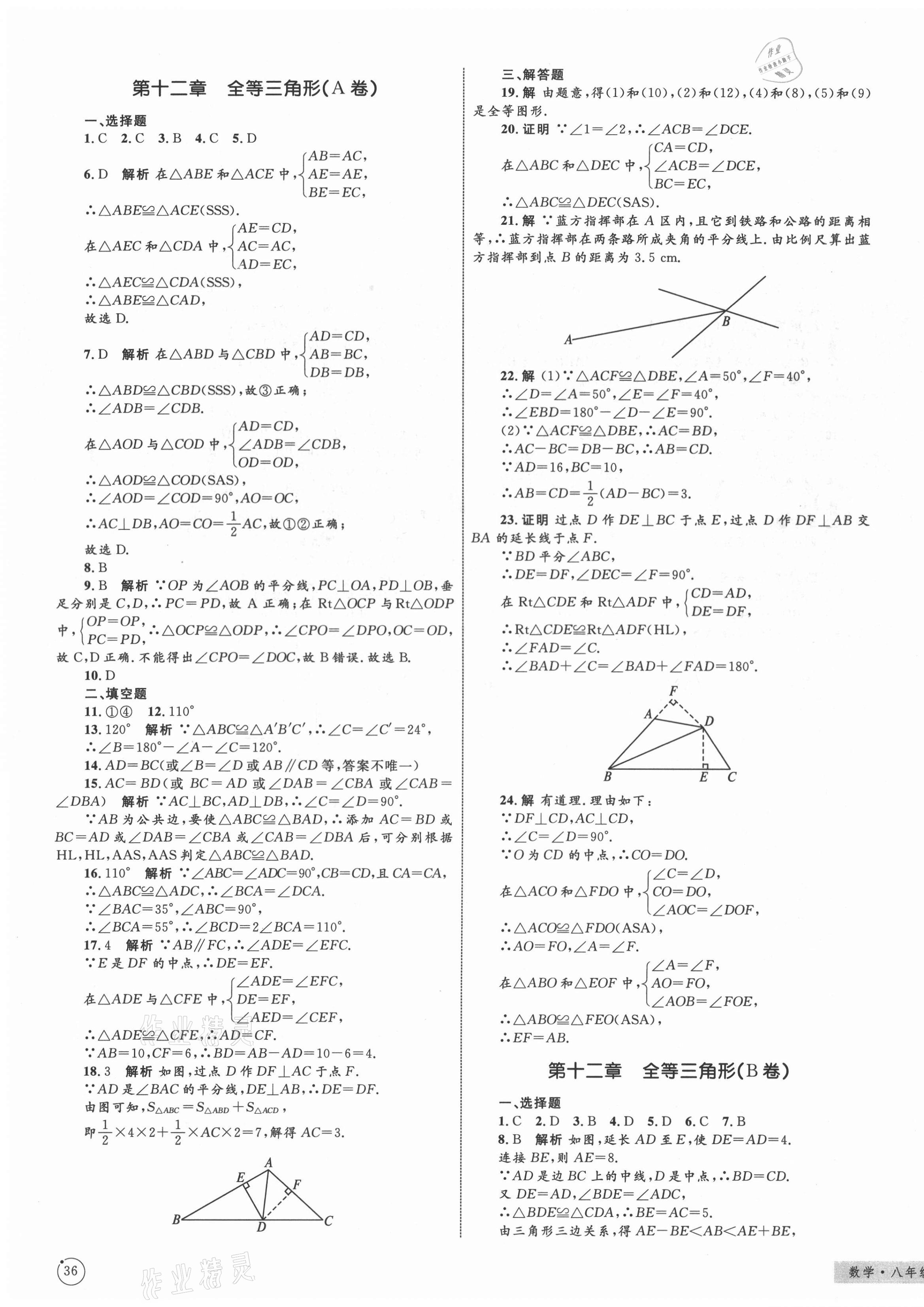 2020年優(yōu)化設(shè)計單元測試卷八年級數(shù)學(xué)上冊人教版 第3頁