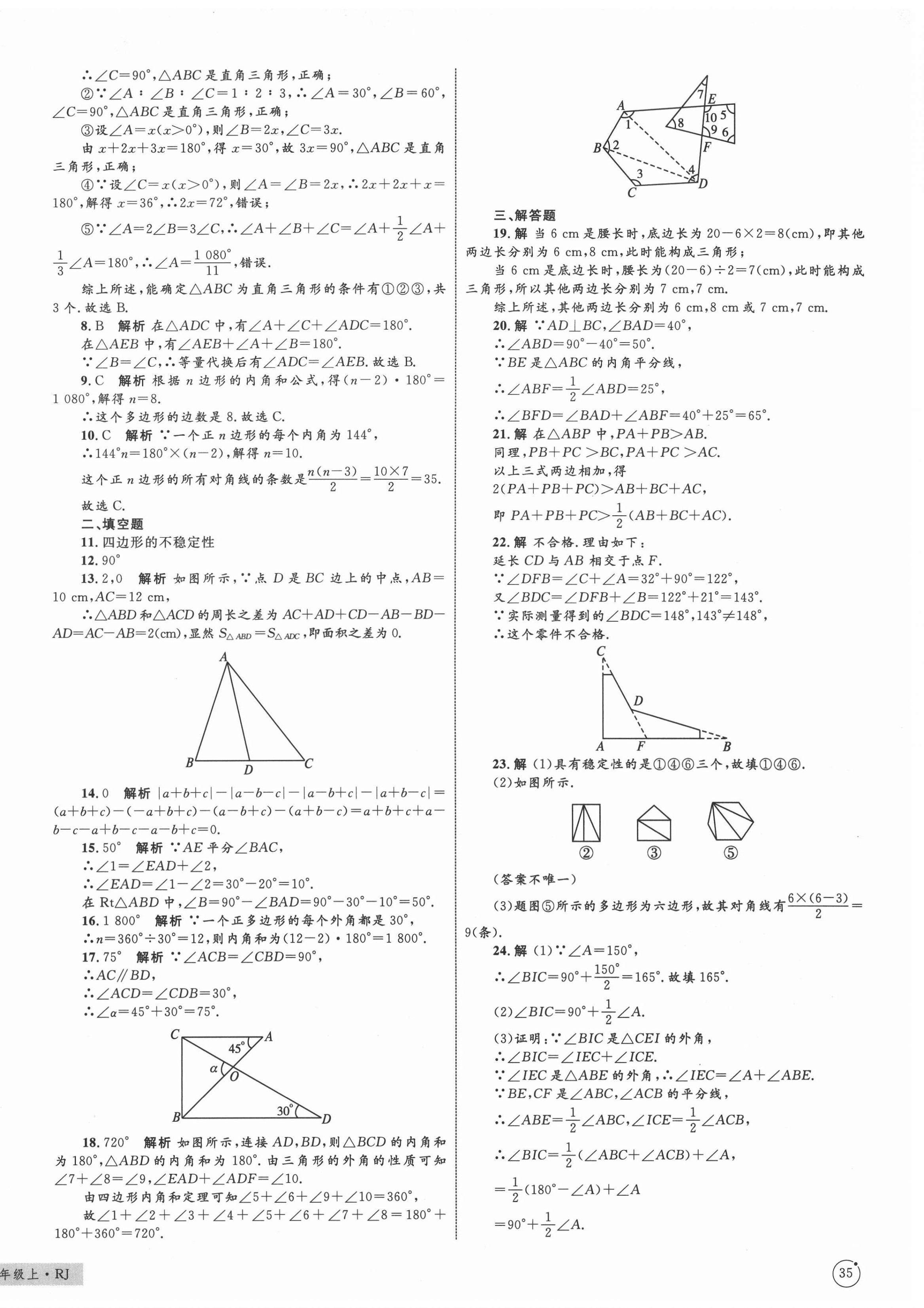 2020年優(yōu)化設計單元測試卷八年級數(shù)學上冊人教版 第2頁