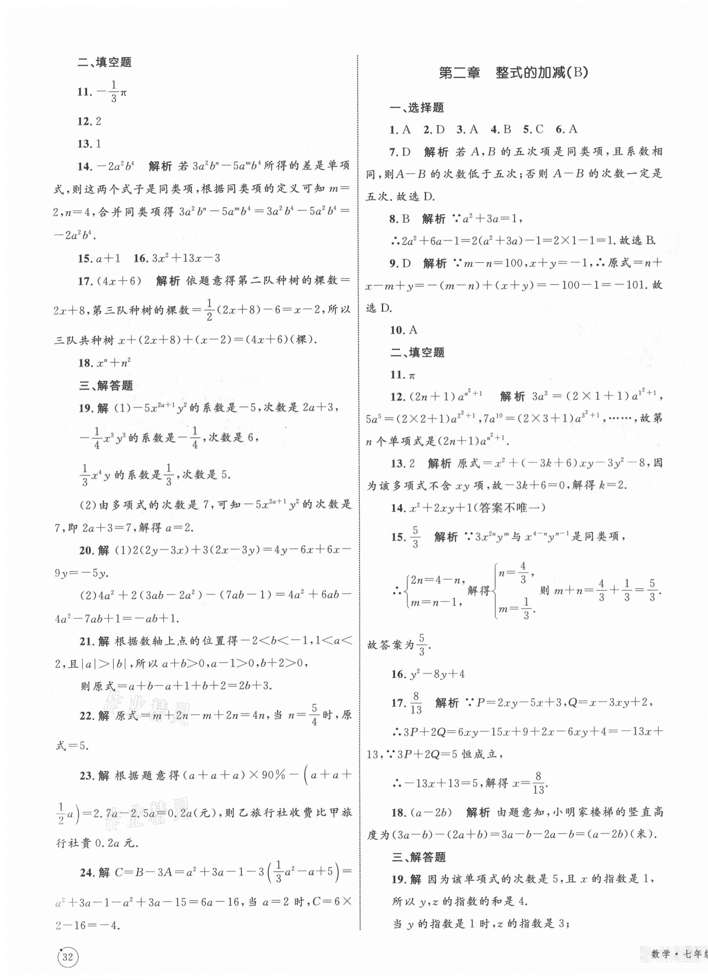 2020年優(yōu)化設(shè)計(jì)單元測(cè)試卷七年級(jí)數(shù)學(xué)上冊(cè)人教版 第3頁(yè)