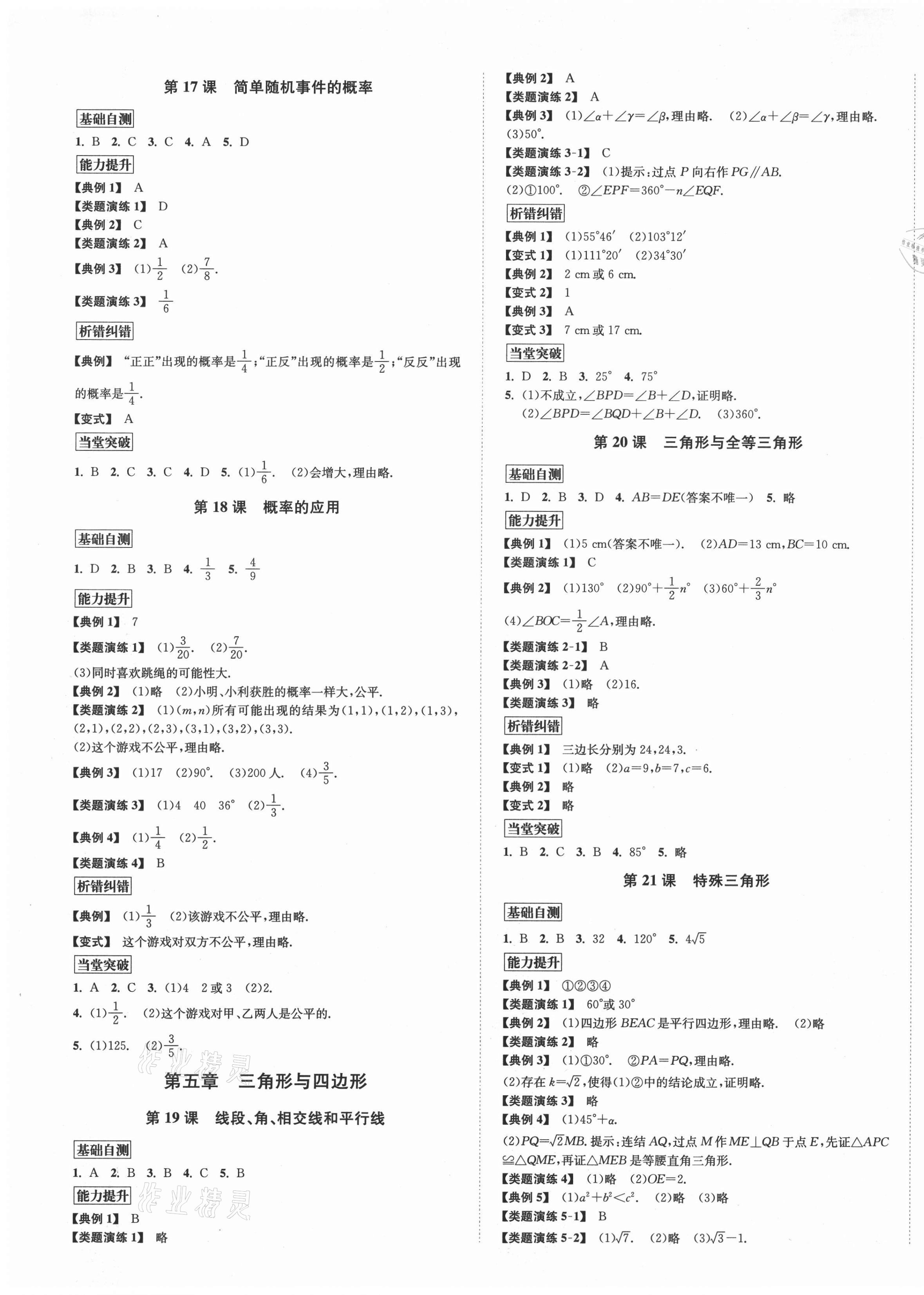 2021年新课标新中考浙江中考数学 第5页