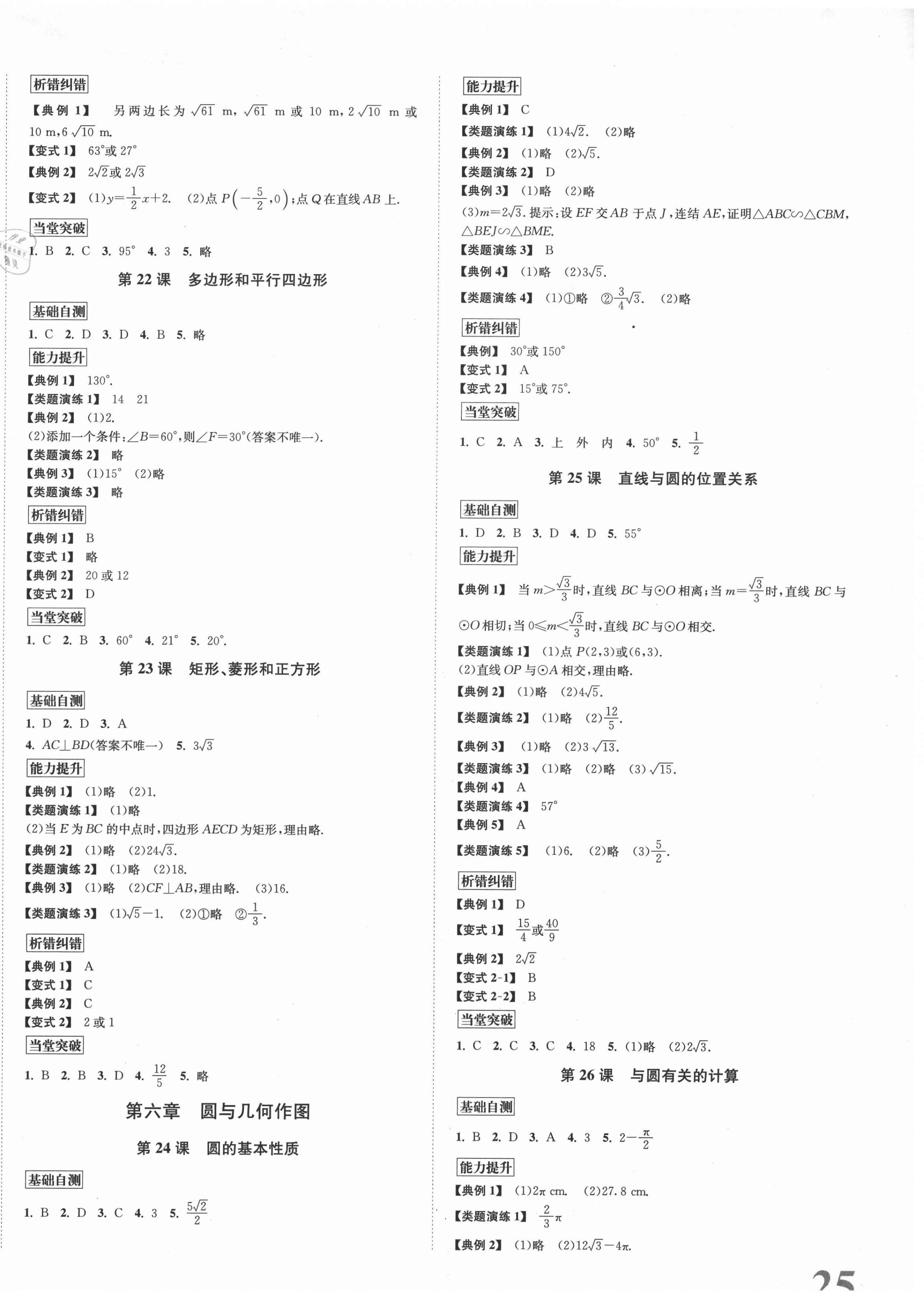 2021年新课标新中考浙江中考数学 第6页