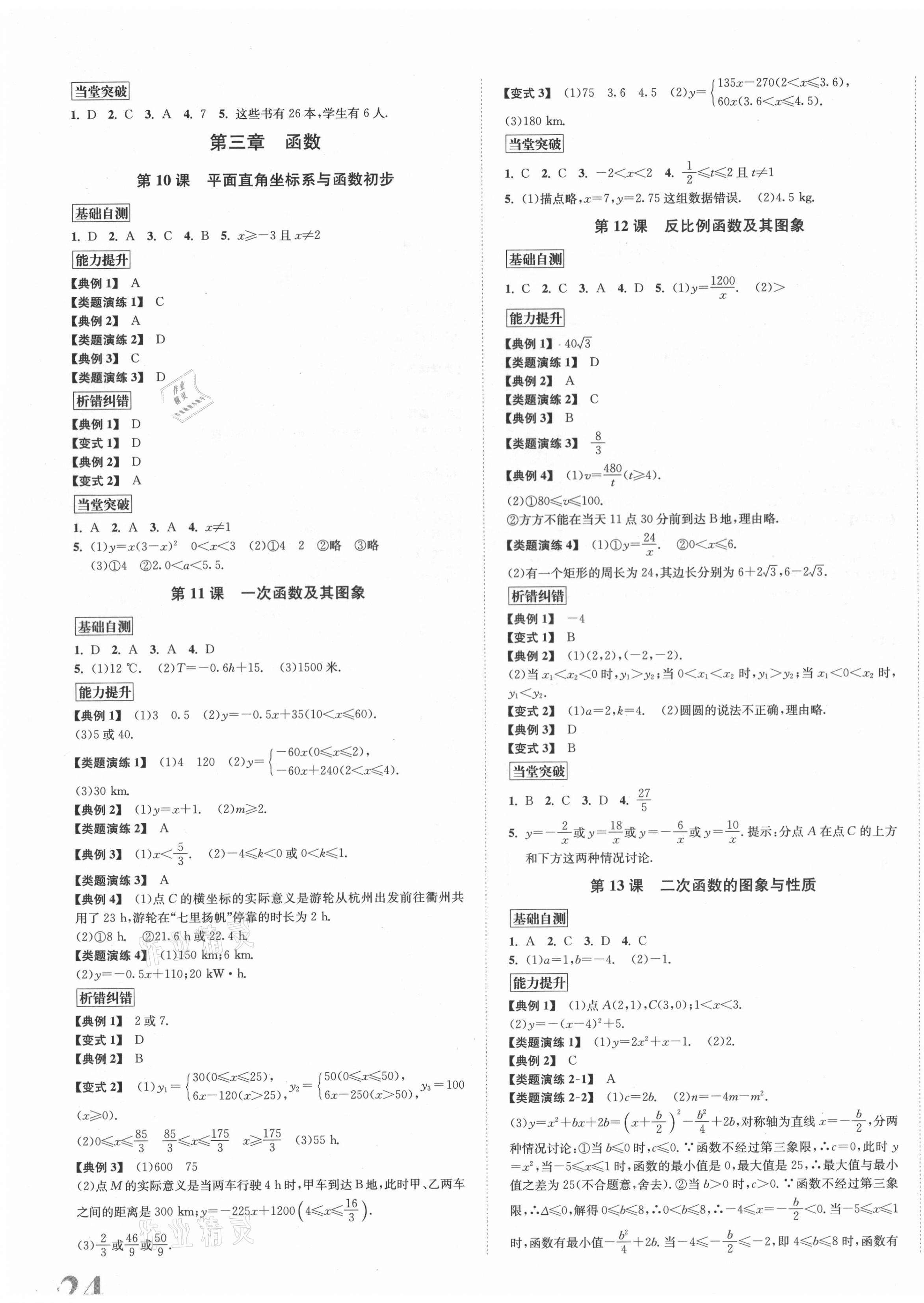 2021年新课标新中考浙江中考数学 第3页