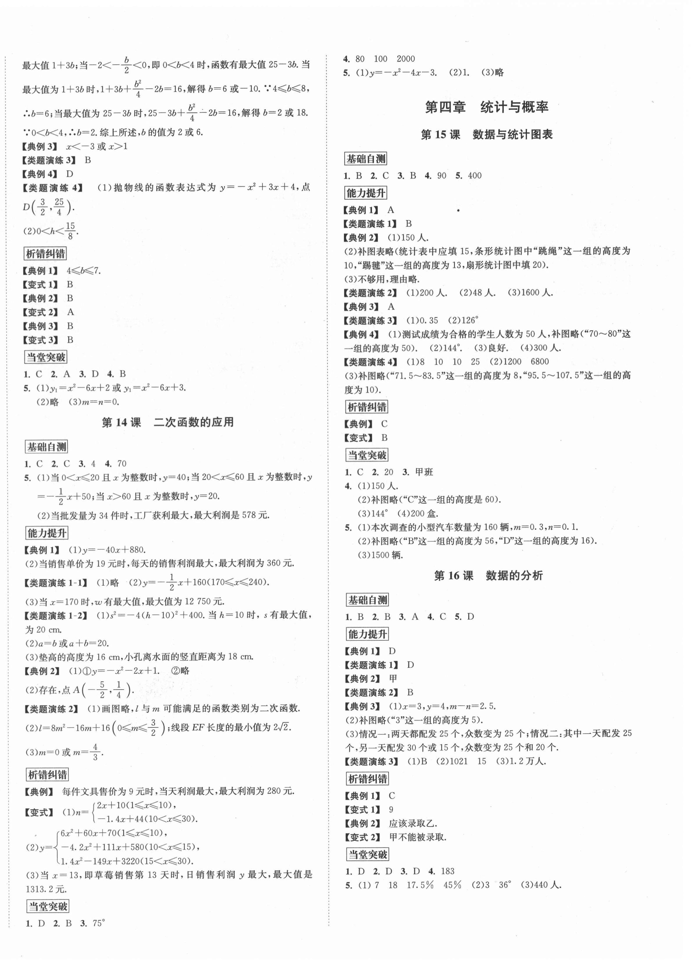 2021年新课标新中考浙江中考数学 第4页