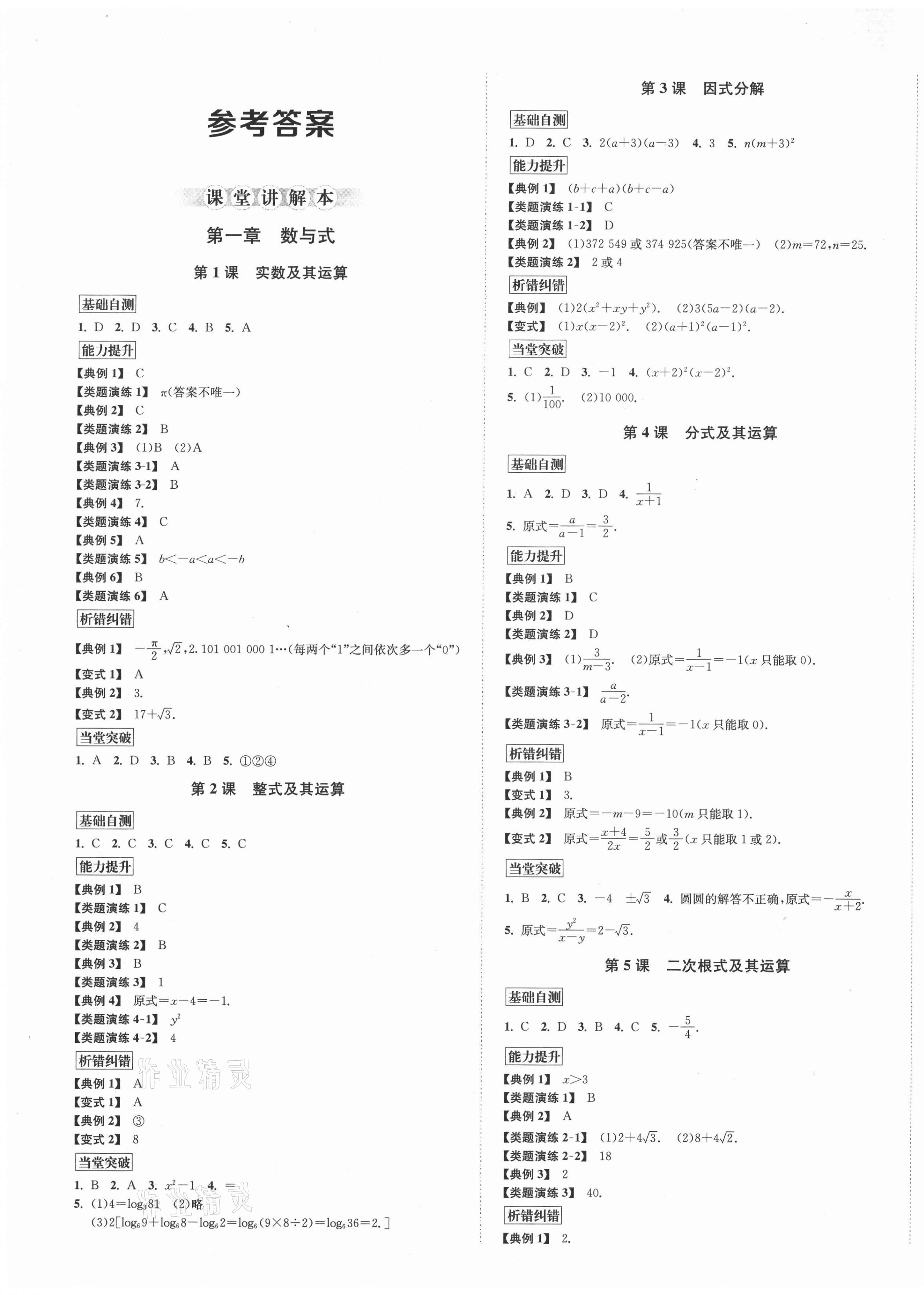 2021年新课标新中考浙江中考数学 第1页