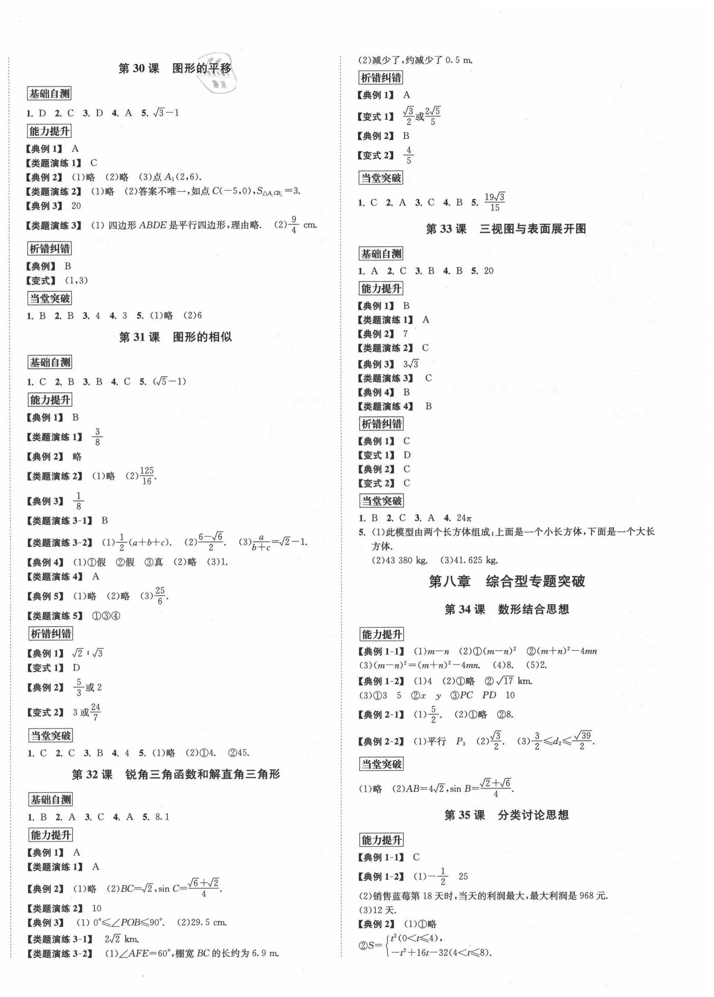 2021年新课标新中考浙江中考数学 第8页