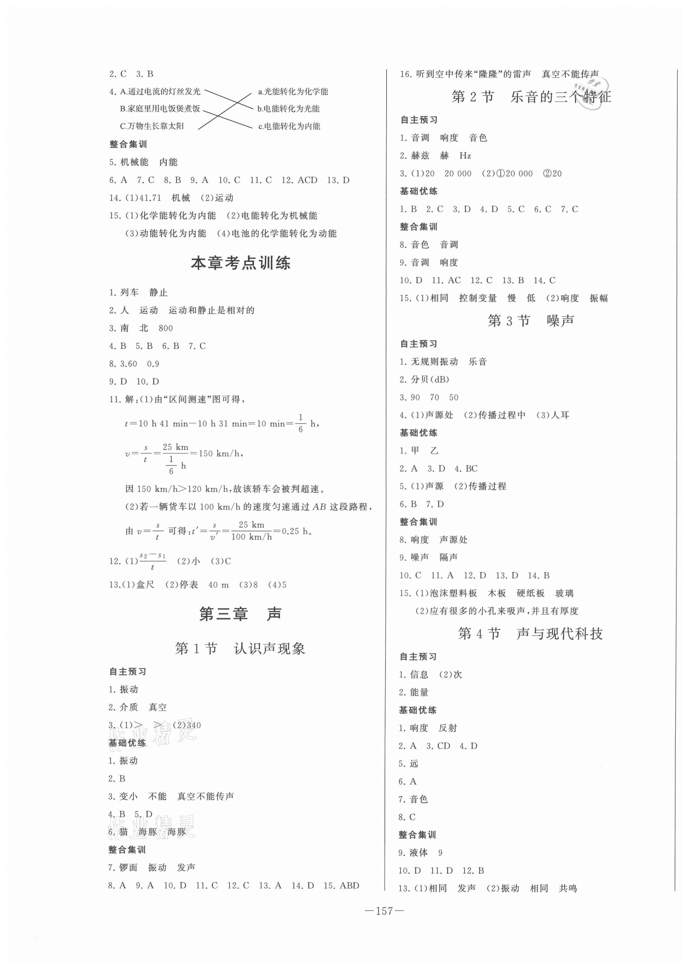 2020年A加优化作业本八年级物理上册教科版江西专版 第3页