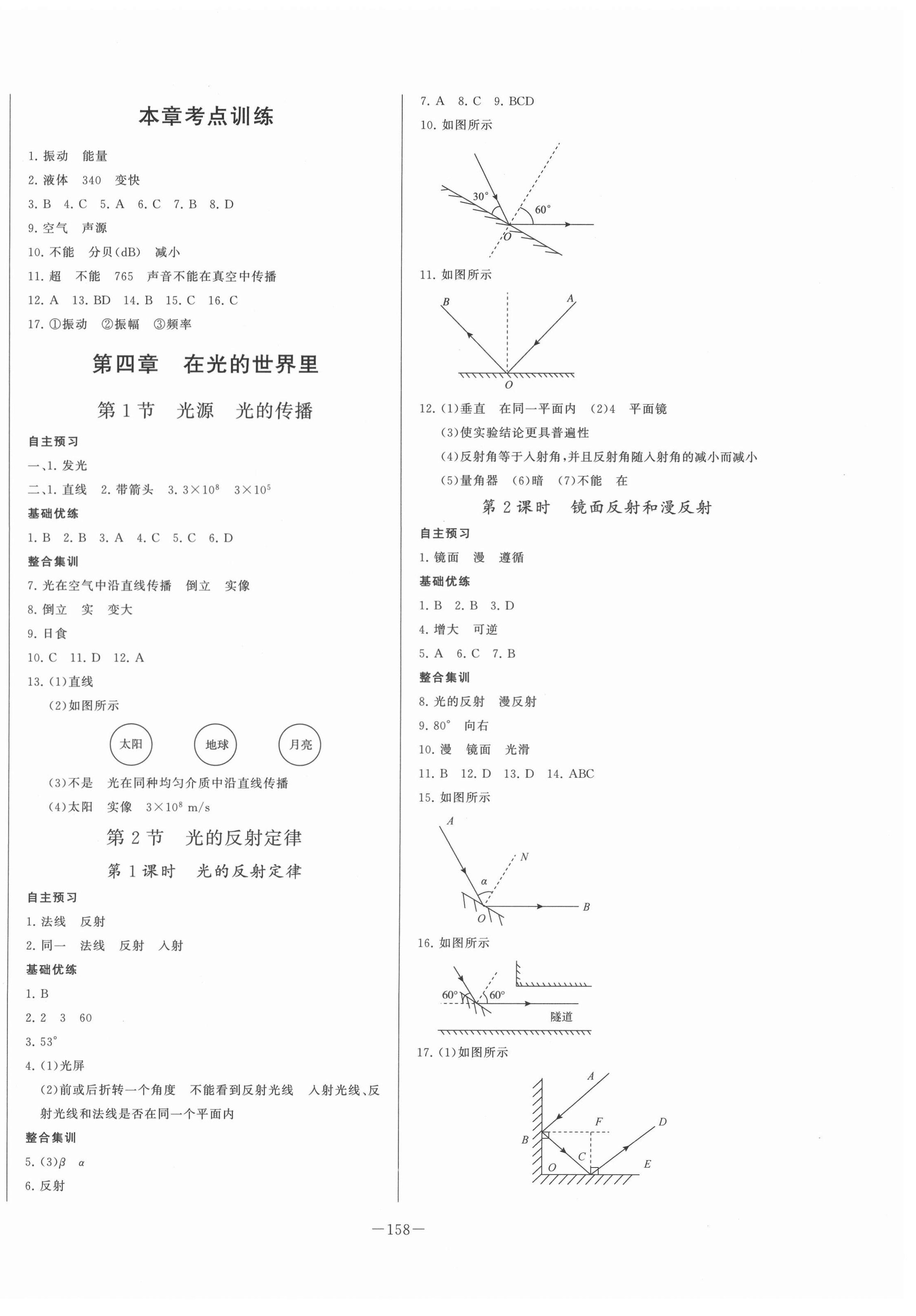 2020年A加优化作业本八年级物理上册教科版江西专版 第4页