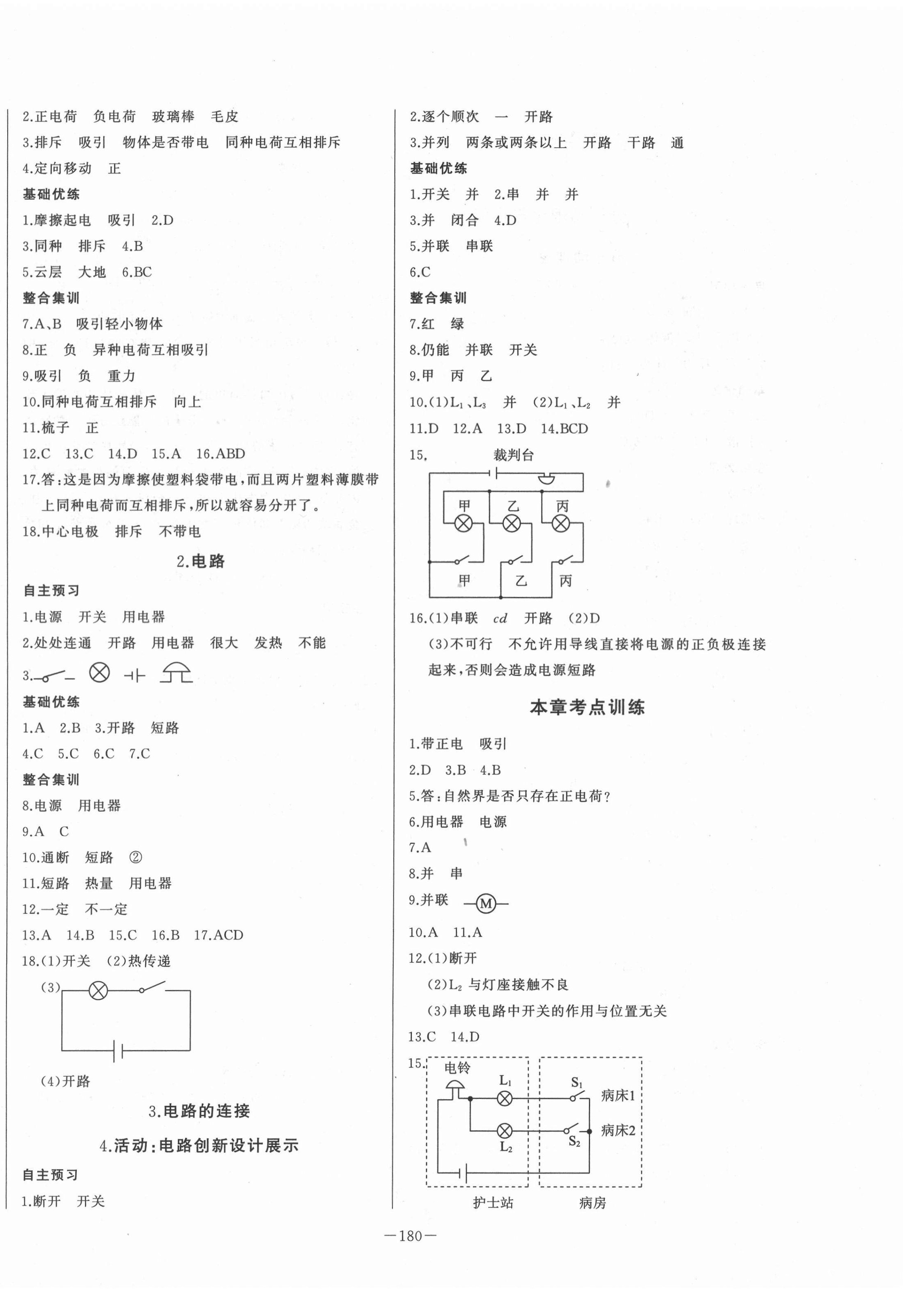 2020年A加优化作业本九年级物理上册教科版江西专版 第4页