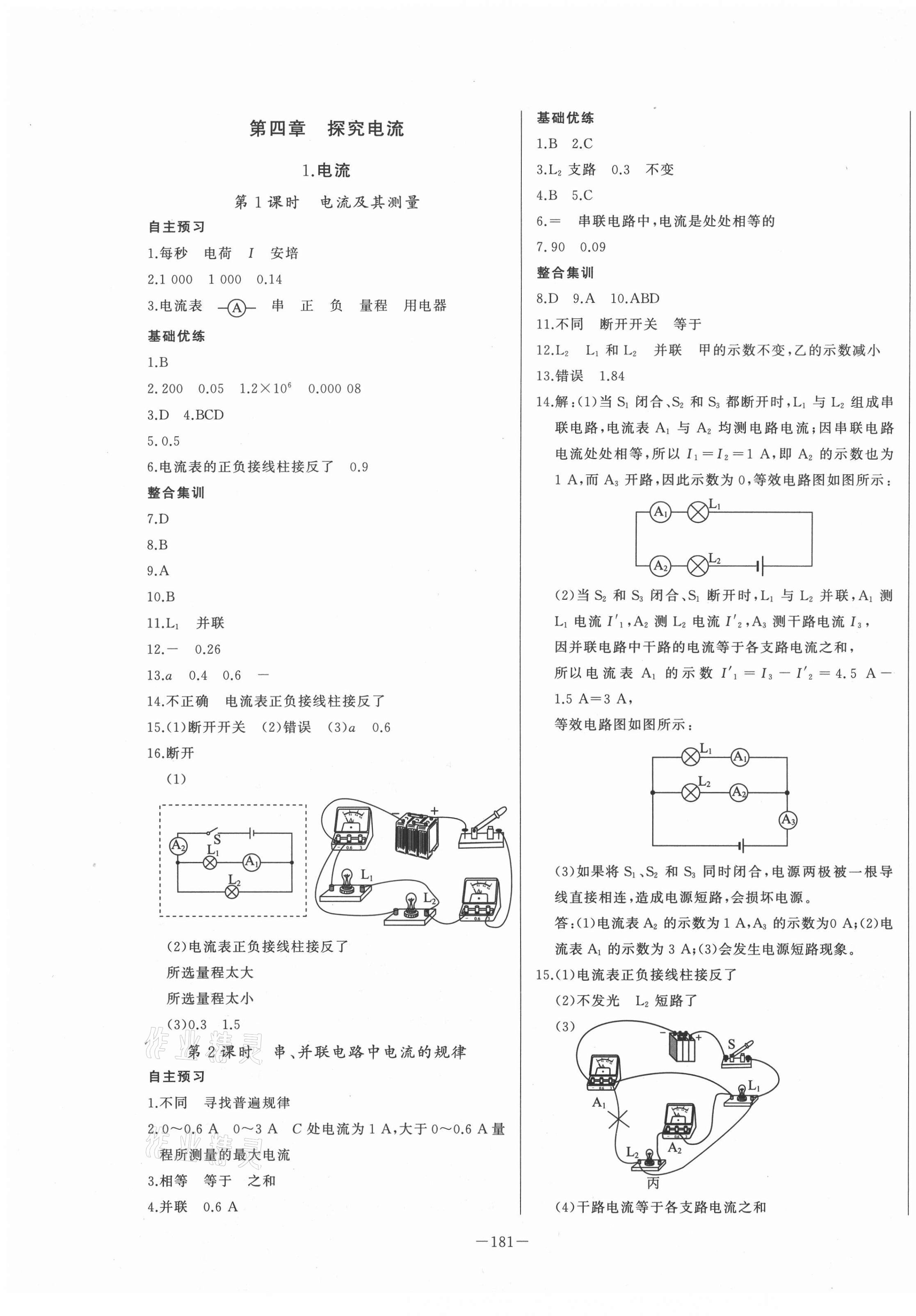 2020年A加优化作业本九年级物理上册教科版江西专版 第5页