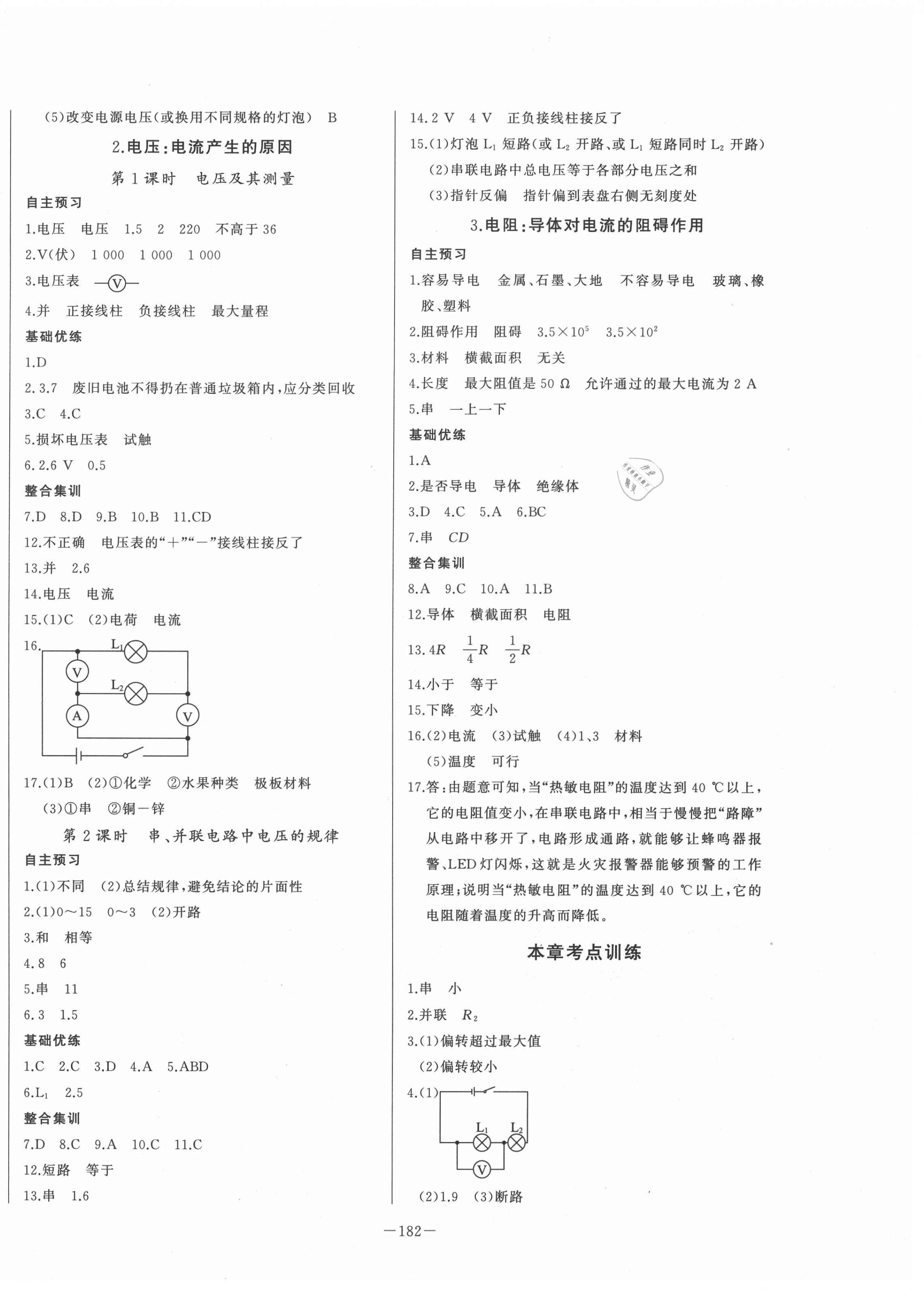 2020年A加优化作业本九年级物理上册教科版江西专版 第6页