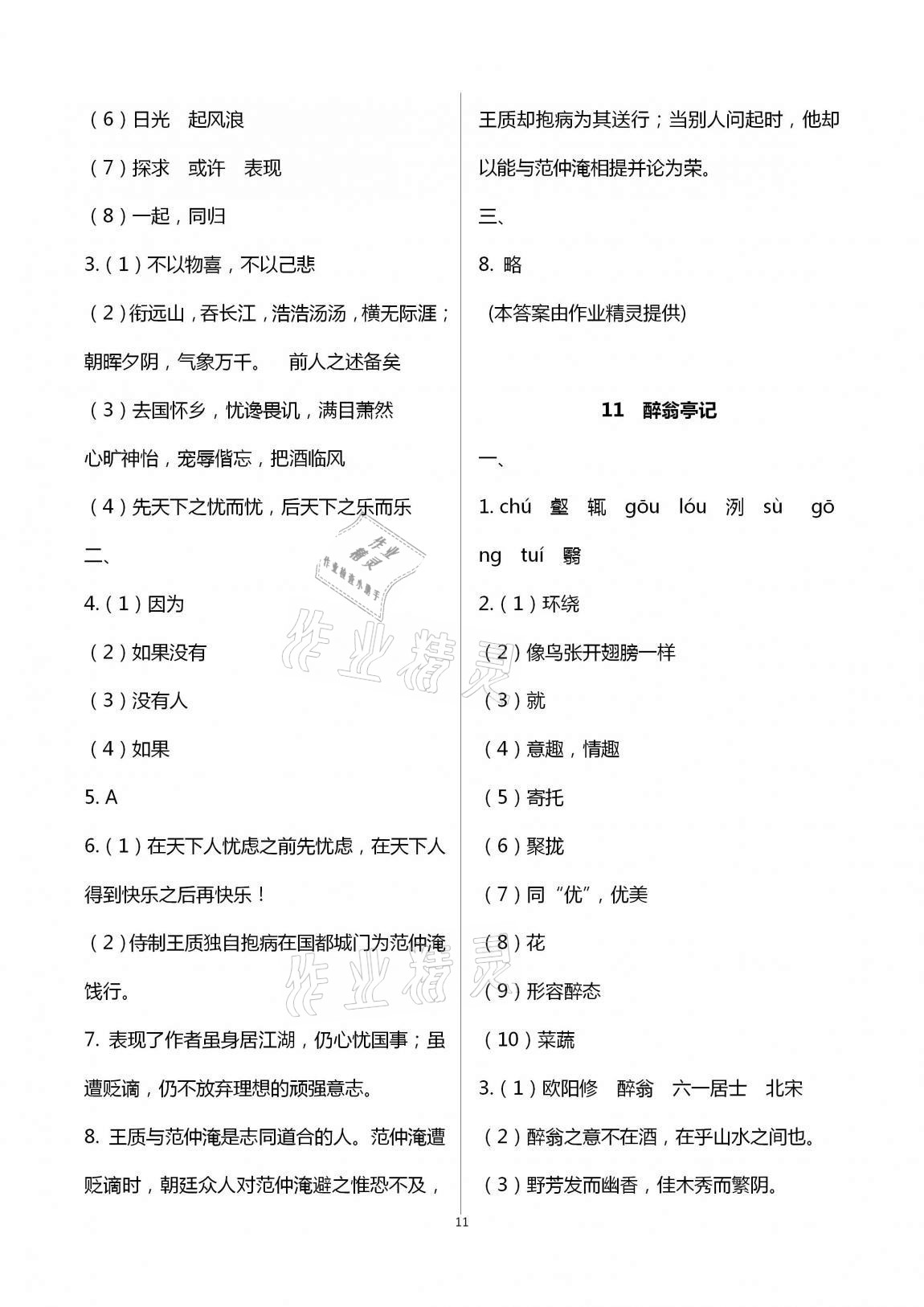 2020年同步课时精练九年级语文全一册人教版 第11页