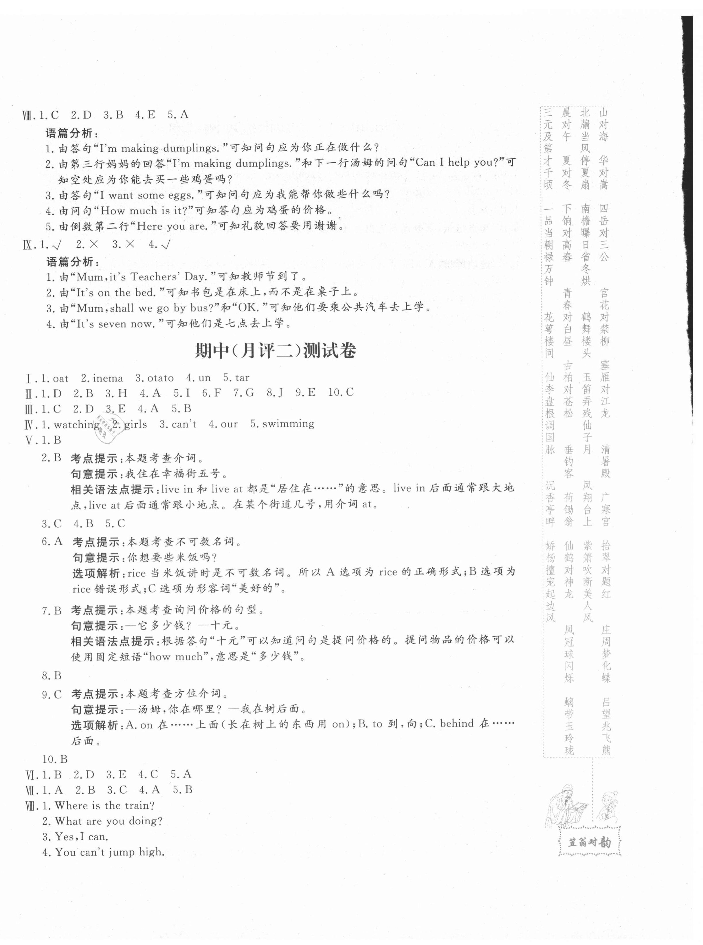 2020年優(yōu)品金題卷四年級(jí)英語上冊(cè)外研版 第4頁