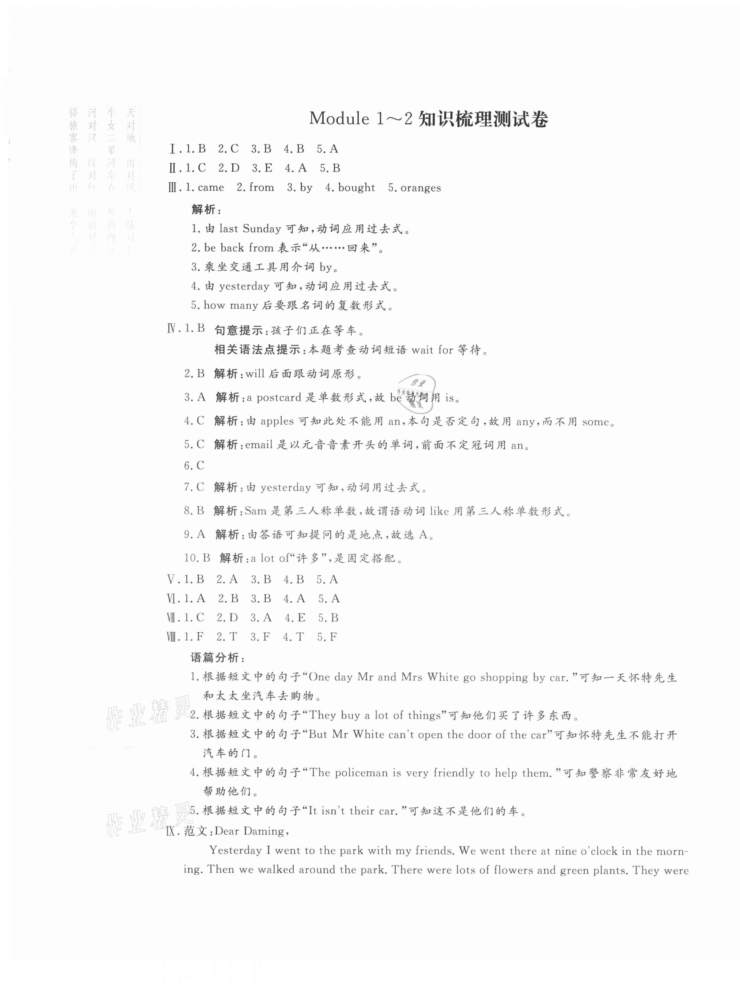 2020年優(yōu)品金題卷五年級(jí)英語上冊(cè)外研版 第1頁